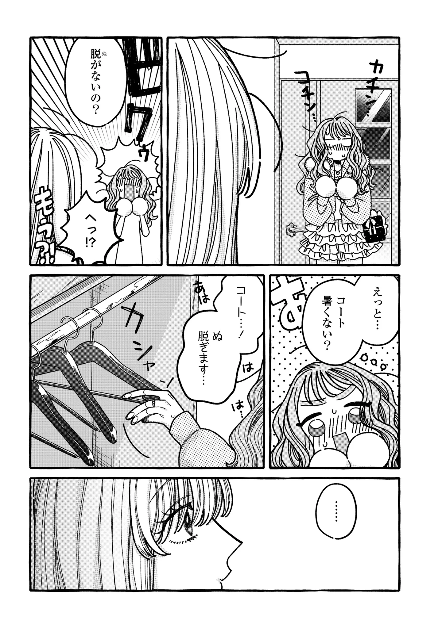 Kimi no Sei Nan Dakara, Sekinin Totte yo ne. Chapter 7 20ページ