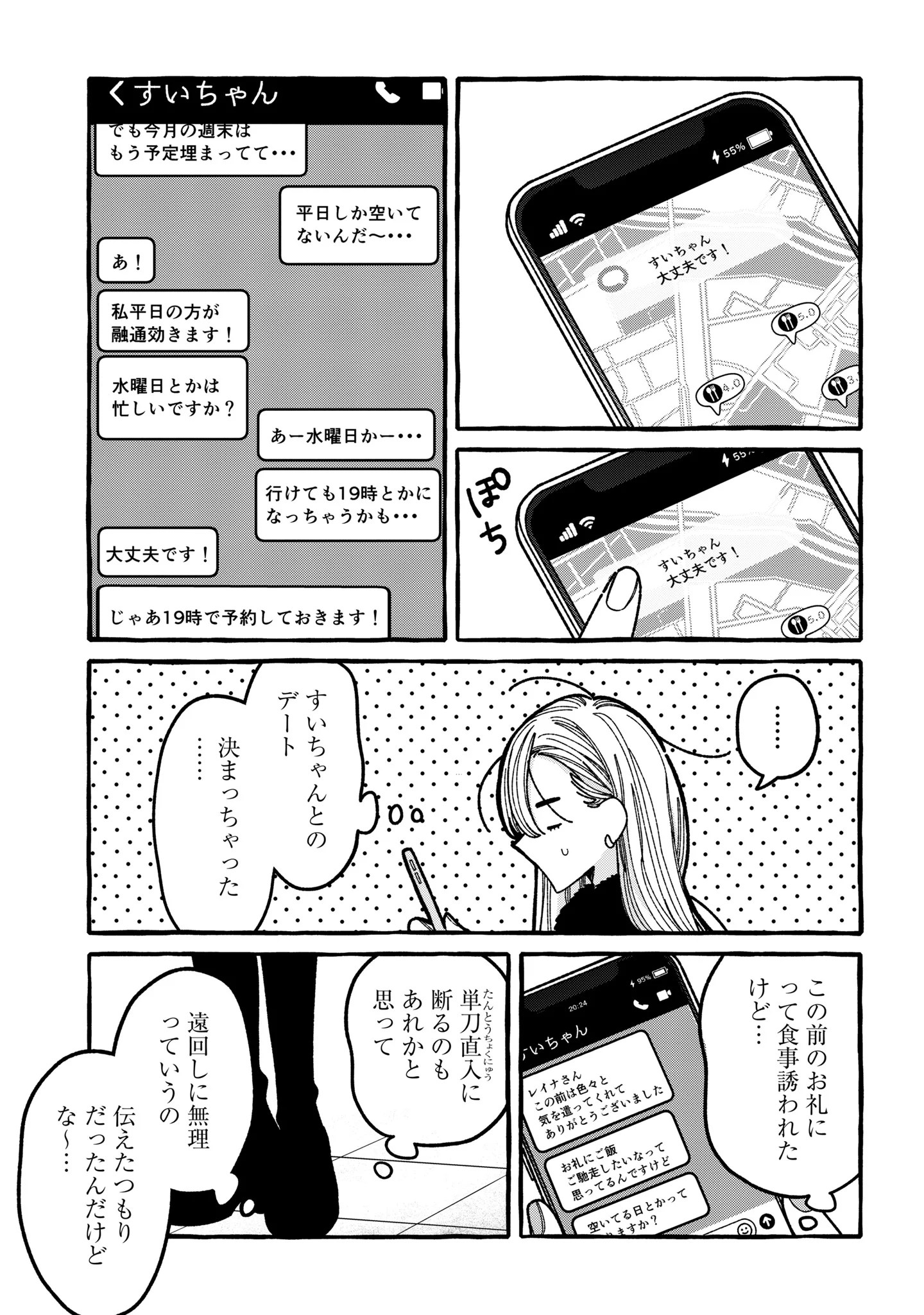 Kimi no Sei Nan Dakara, Sekinin Totte yo ne. Chapter 7 3ページ