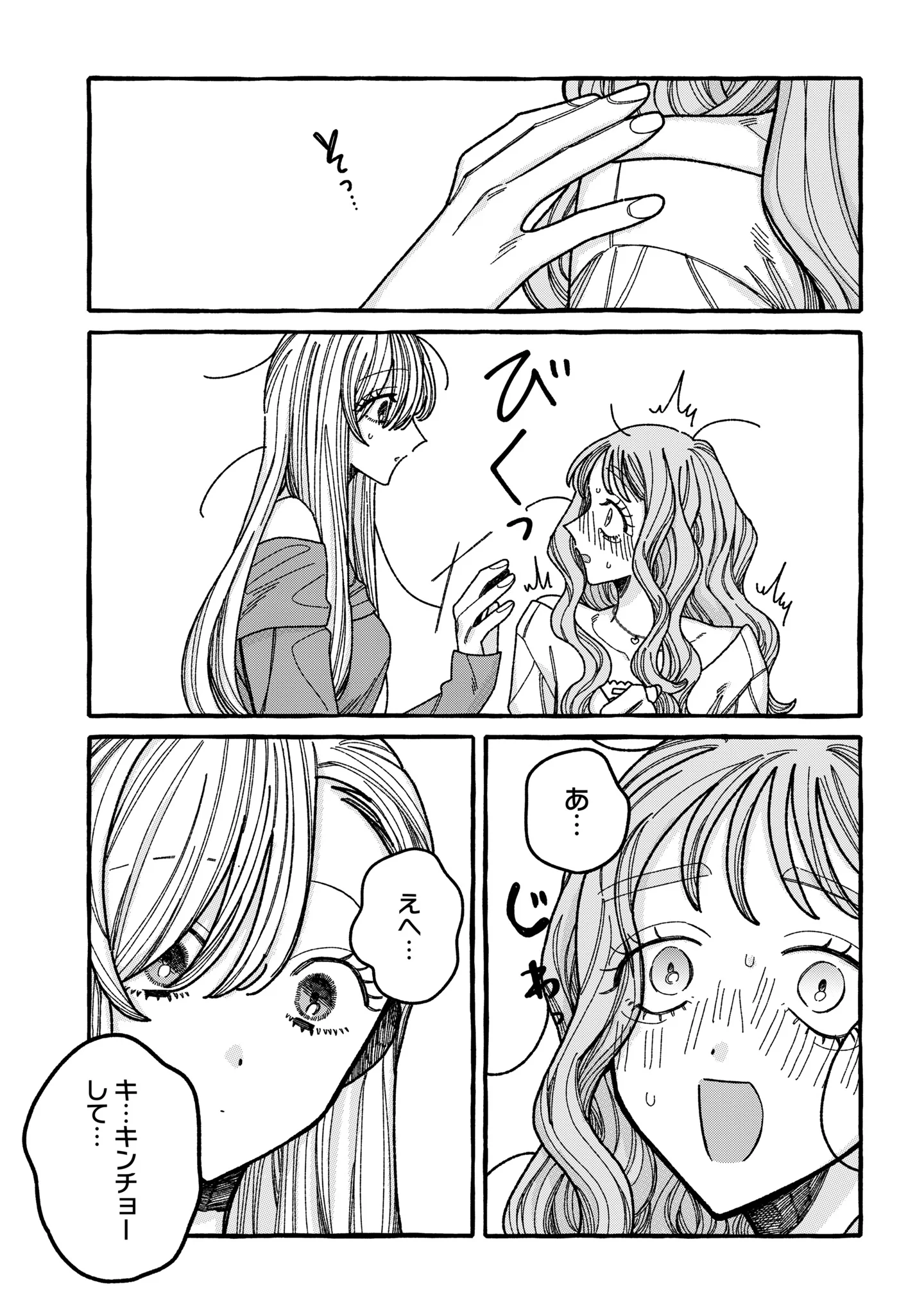 Kimi no Sei Nan Dakara, Sekinin Totte yo ne. Chapter 7 21ページ