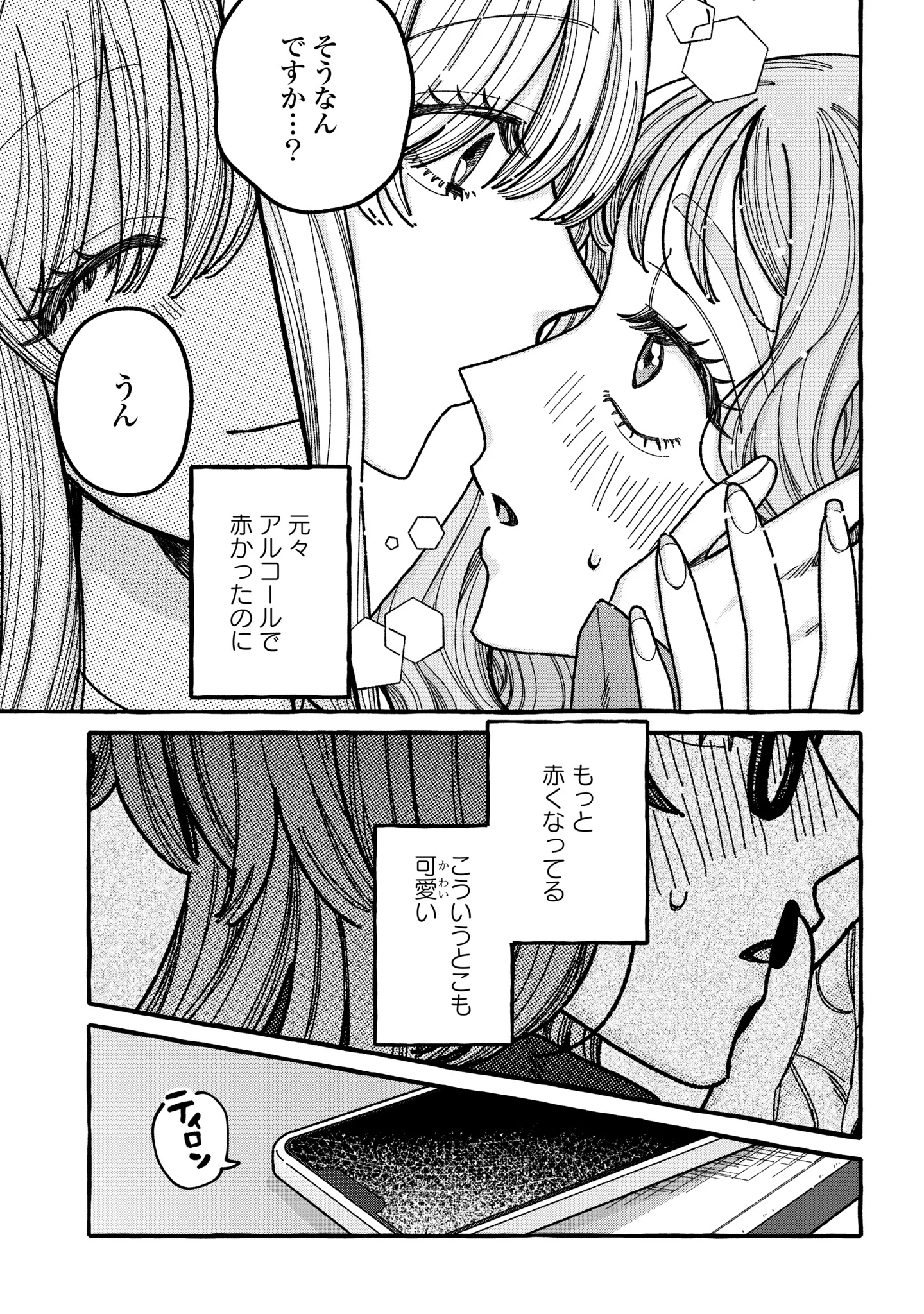 Kimi no Sei Nan Dakara, Sekinin Totte yo ne. Chapter 7 23ページ