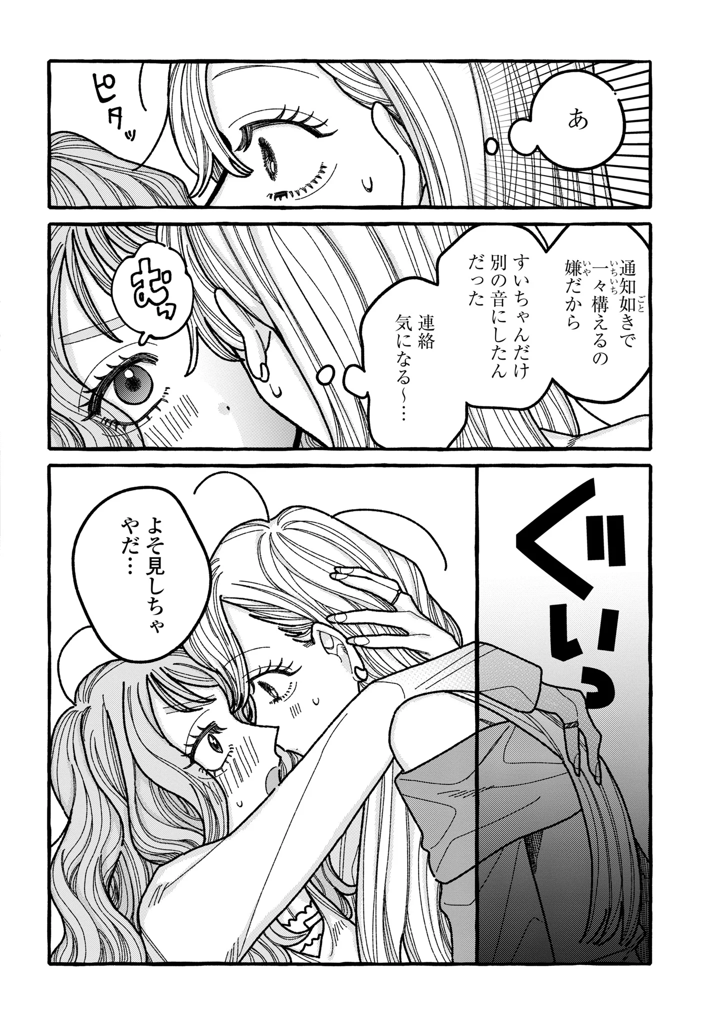 Kimi no Sei Nan Dakara, Sekinin Totte yo ne. Chapter 7 24ページ