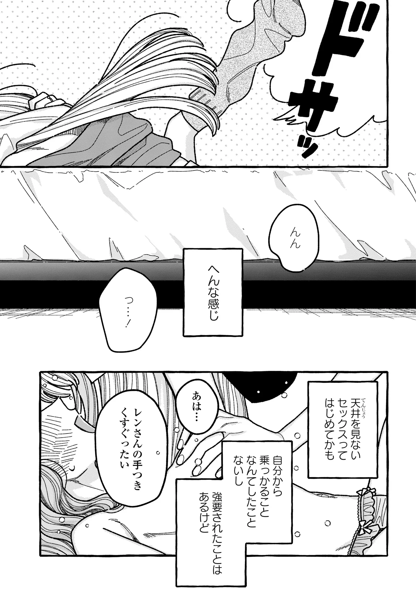 Kimi no Sei Nan Dakara, Sekinin Totte yo ne. Chapter 7 25ページ