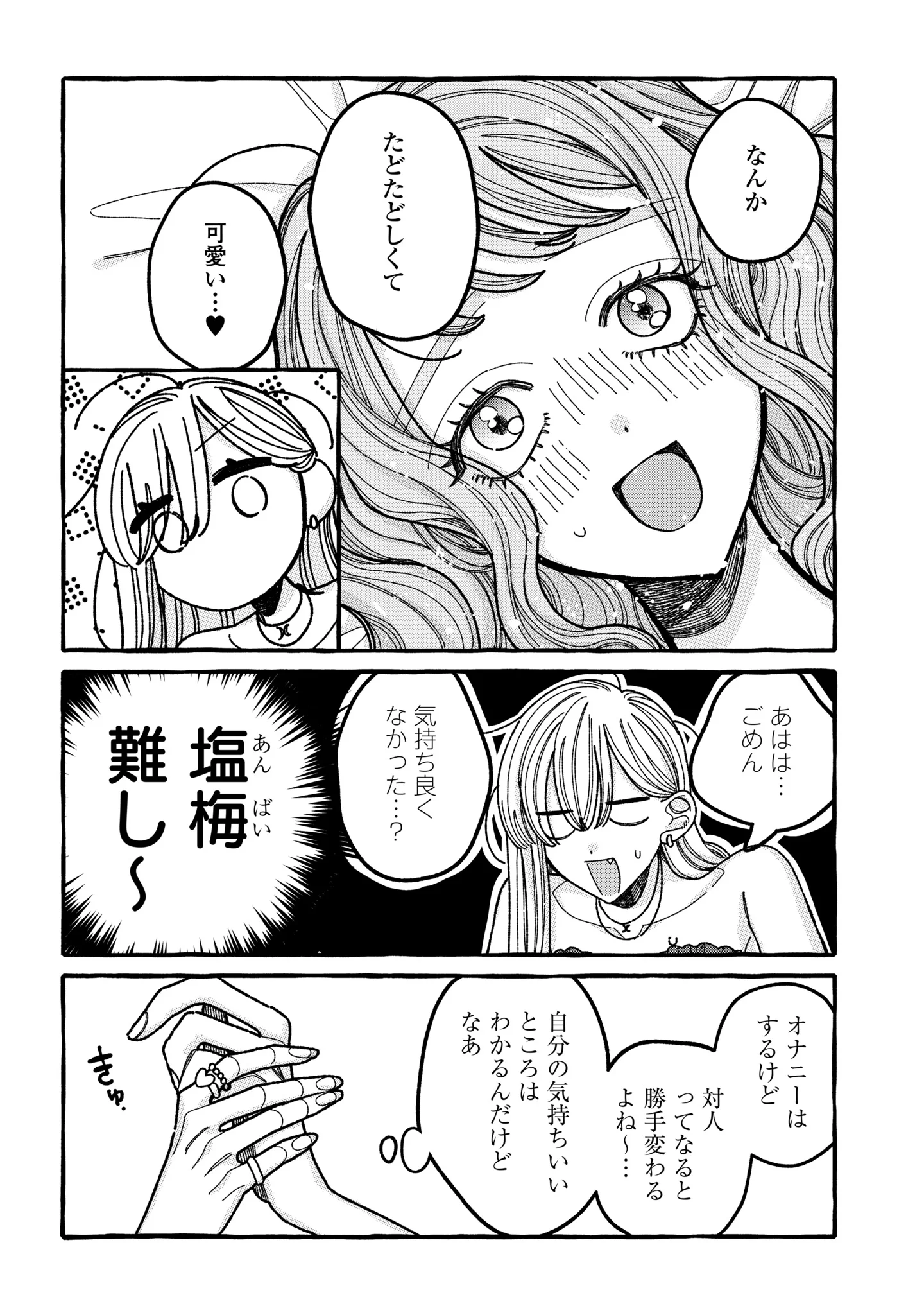 Kimi no Sei Nan Dakara, Sekinin Totte yo ne. Chapter 7 26ページ