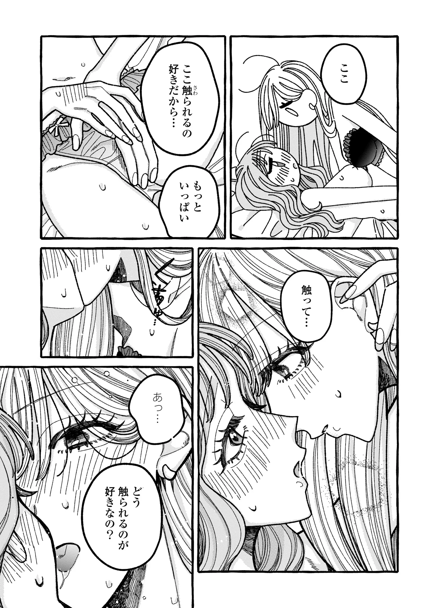 Kimi no Sei Nan Dakara, Sekinin Totte yo ne. Chapter 7 27ページ