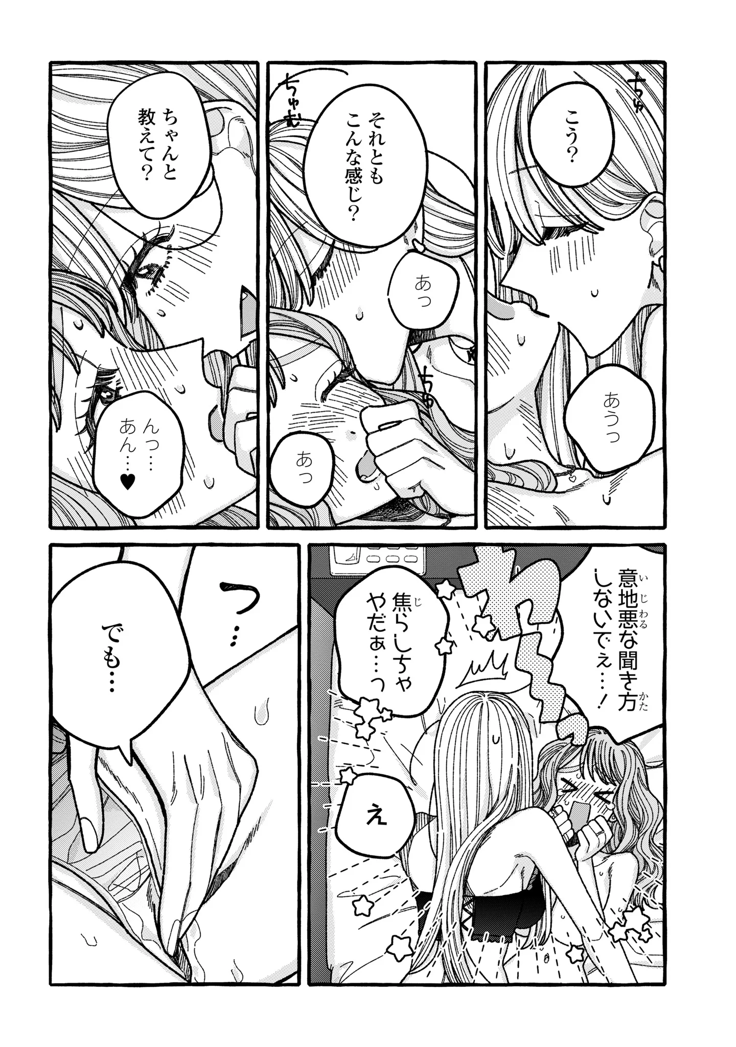Kimi no Sei Nan Dakara, Sekinin Totte yo ne. Chapter 7 28ページ