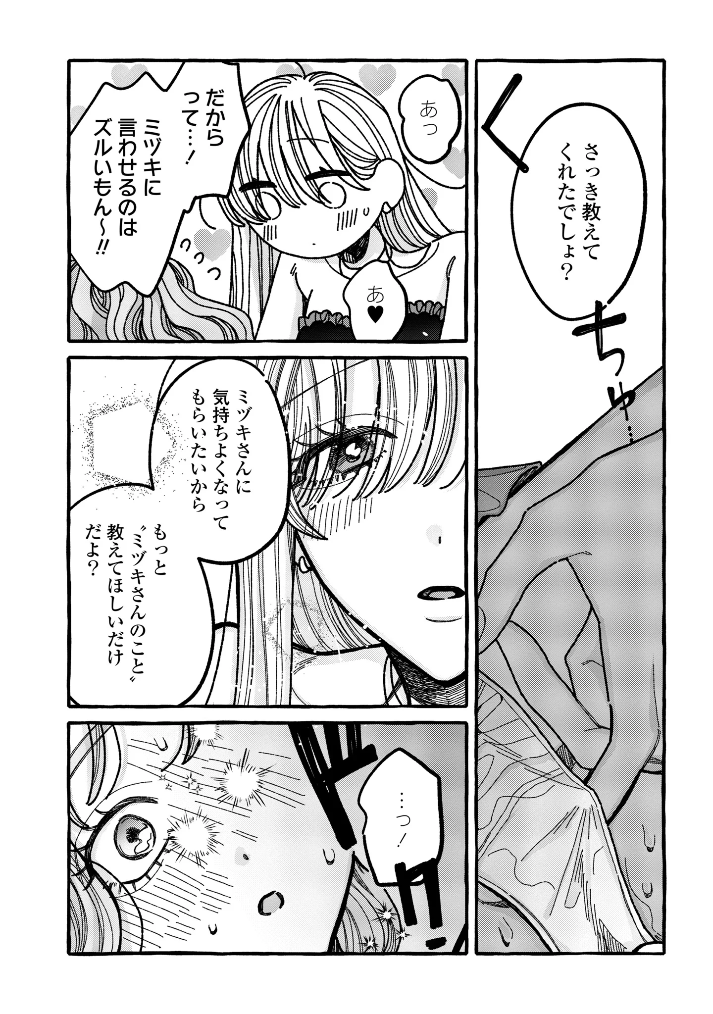 Kimi no Sei Nan Dakara, Sekinin Totte yo ne. Chapter 7 29ページ