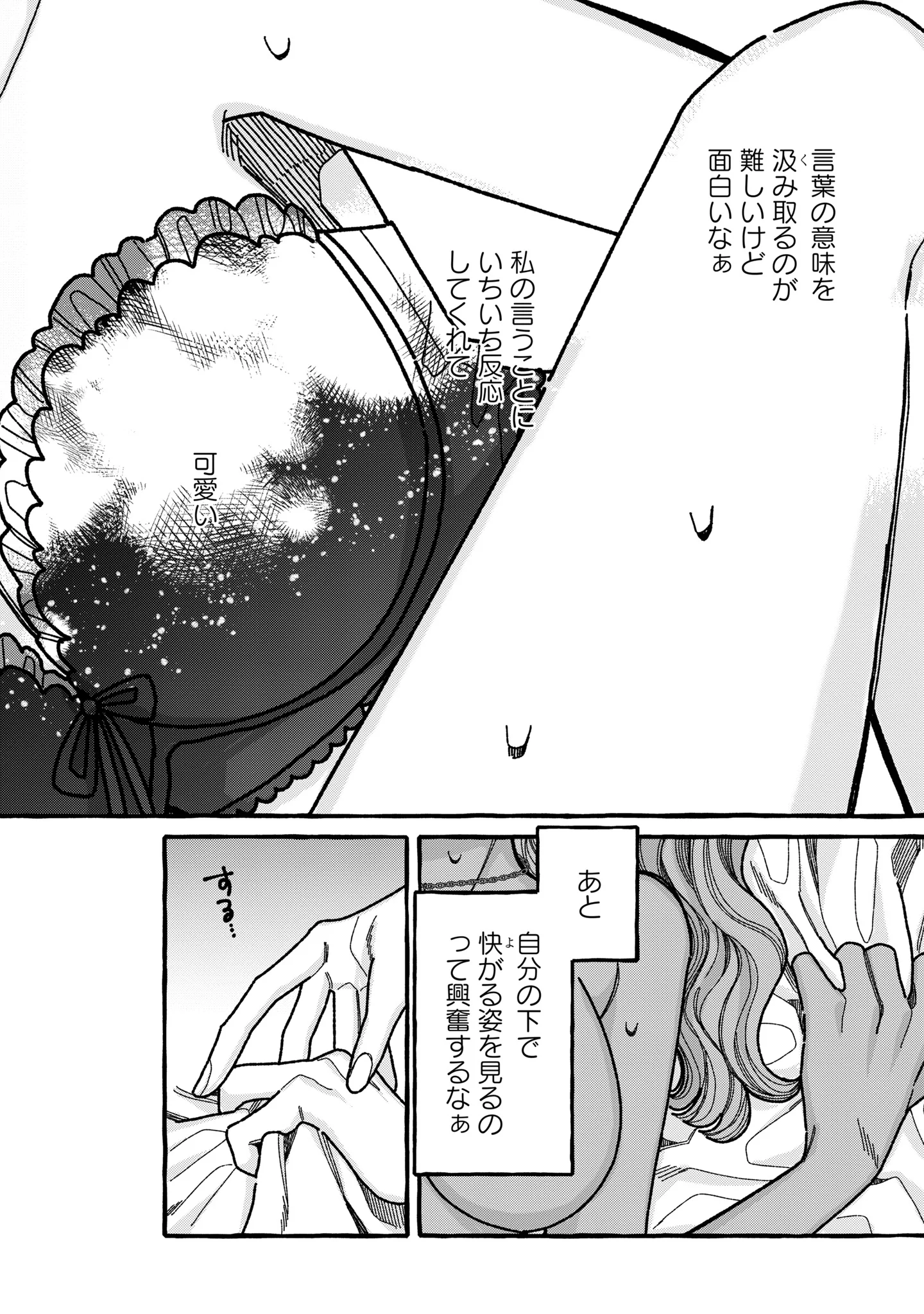 Kimi no Sei Nan Dakara, Sekinin Totte yo ne. Chapter 7 30ページ