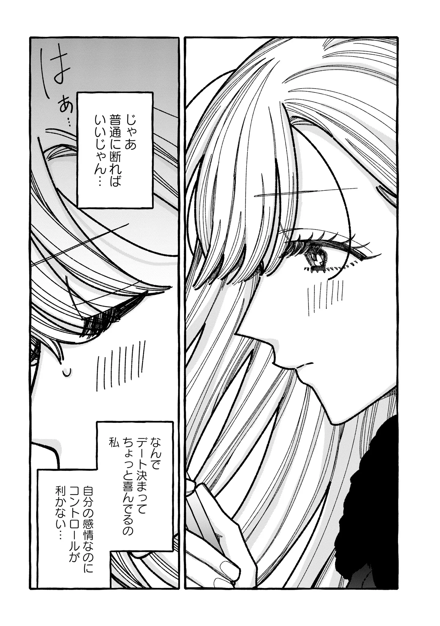 Kimi no Sei Nan Dakara, Sekinin Totte yo ne. Chapter 7 4ページ