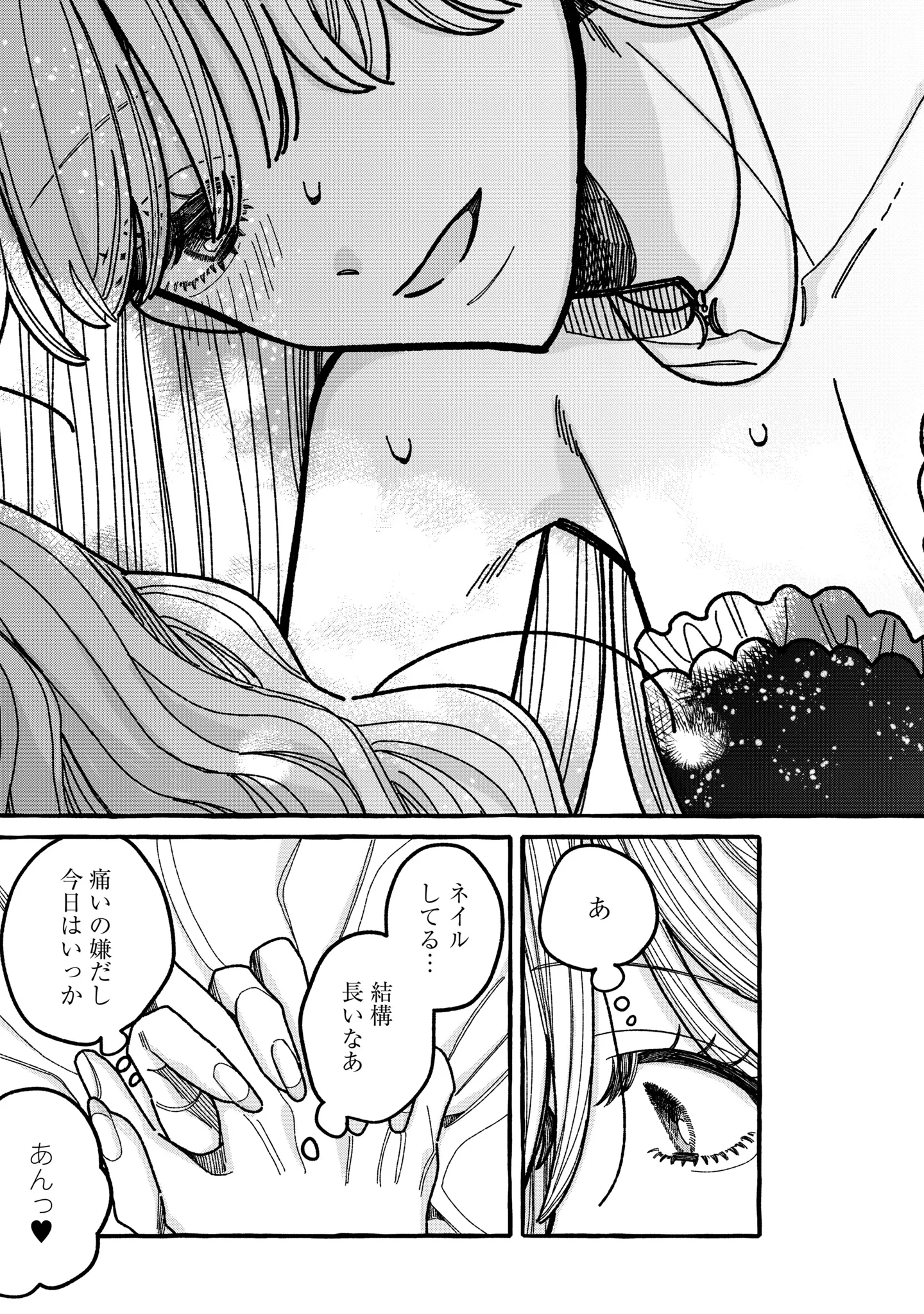Kimi no Sei Nan Dakara, Sekinin Totte yo ne. Chapter 7 31ページ