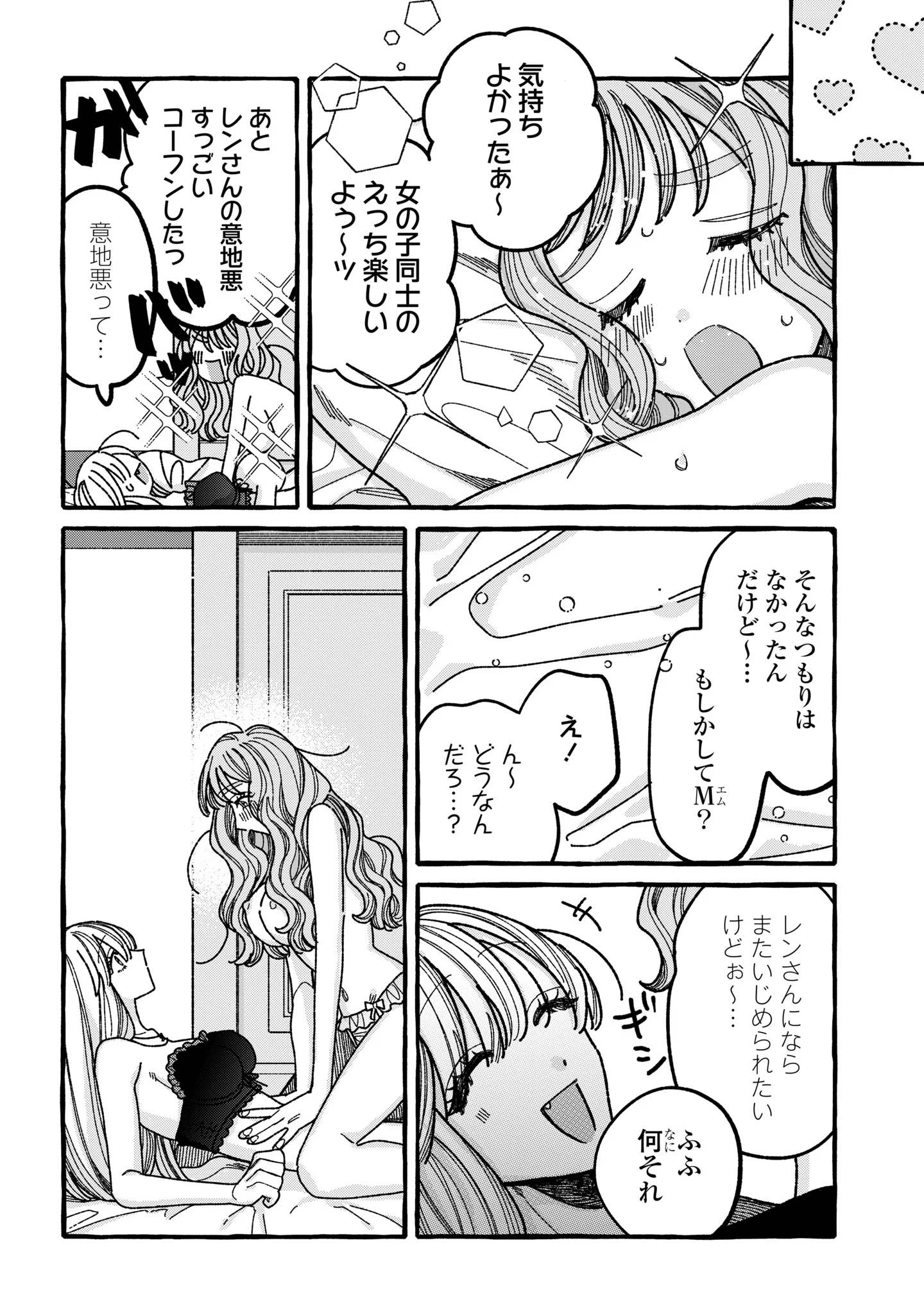 Kimi no Sei Nan Dakara, Sekinin Totte yo ne. Chapter 7 32ページ