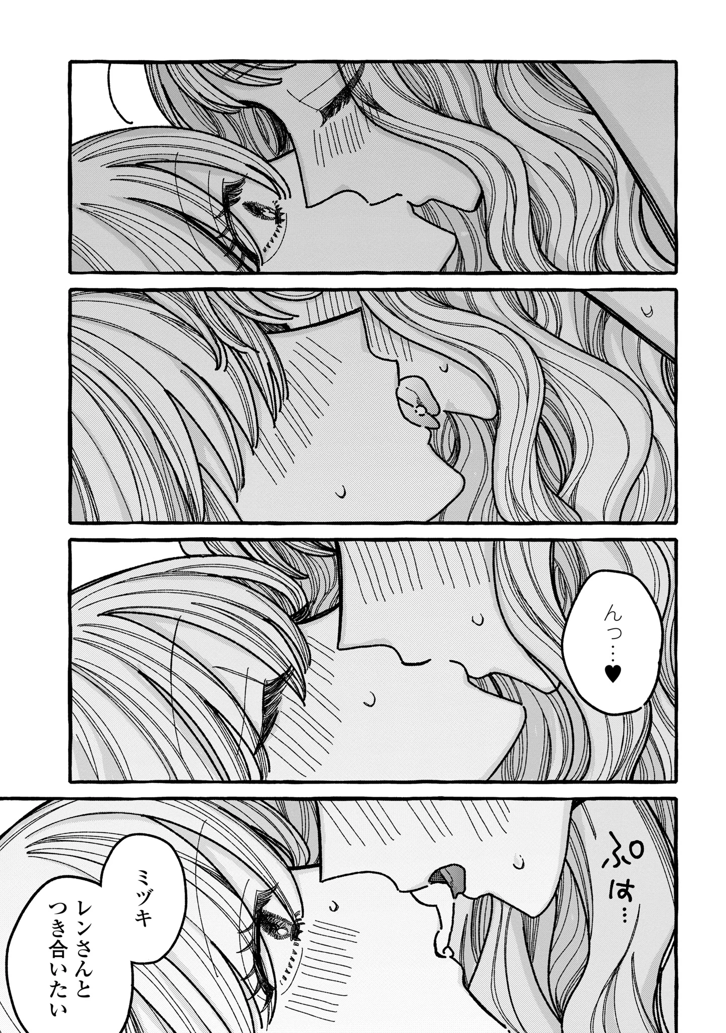 Kimi no Sei Nan Dakara, Sekinin Totte yo ne. Chapter 7 33ページ