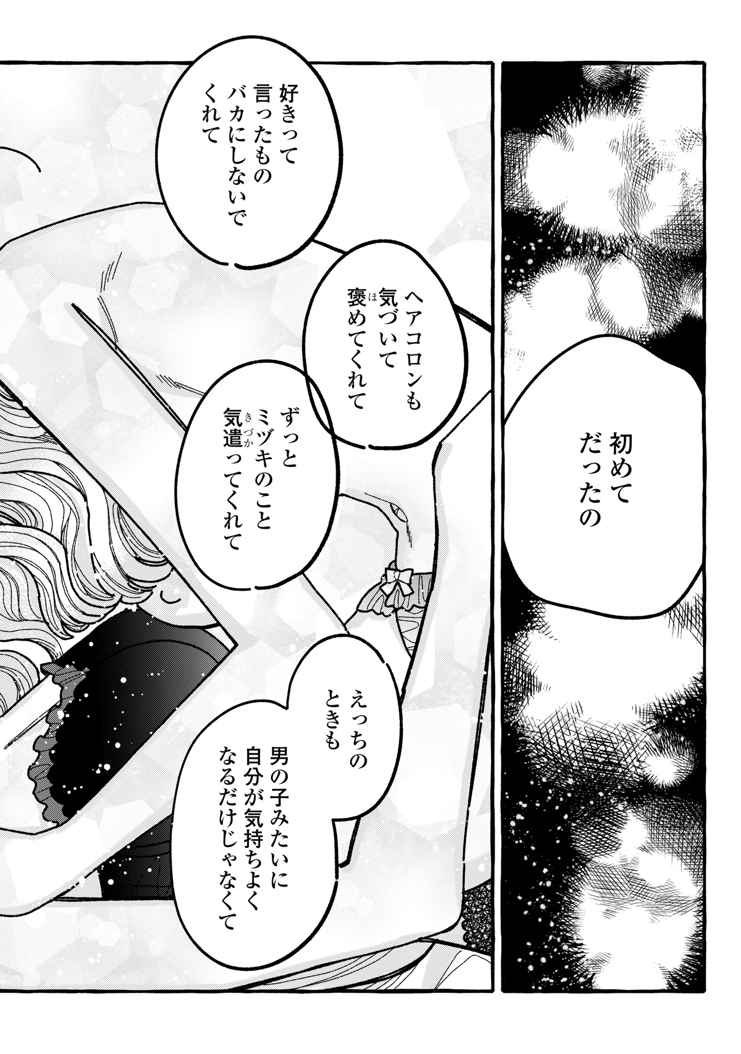 Kimi no Sei Nan Dakara, Sekinin Totte yo ne. Chapter 7 34ページ