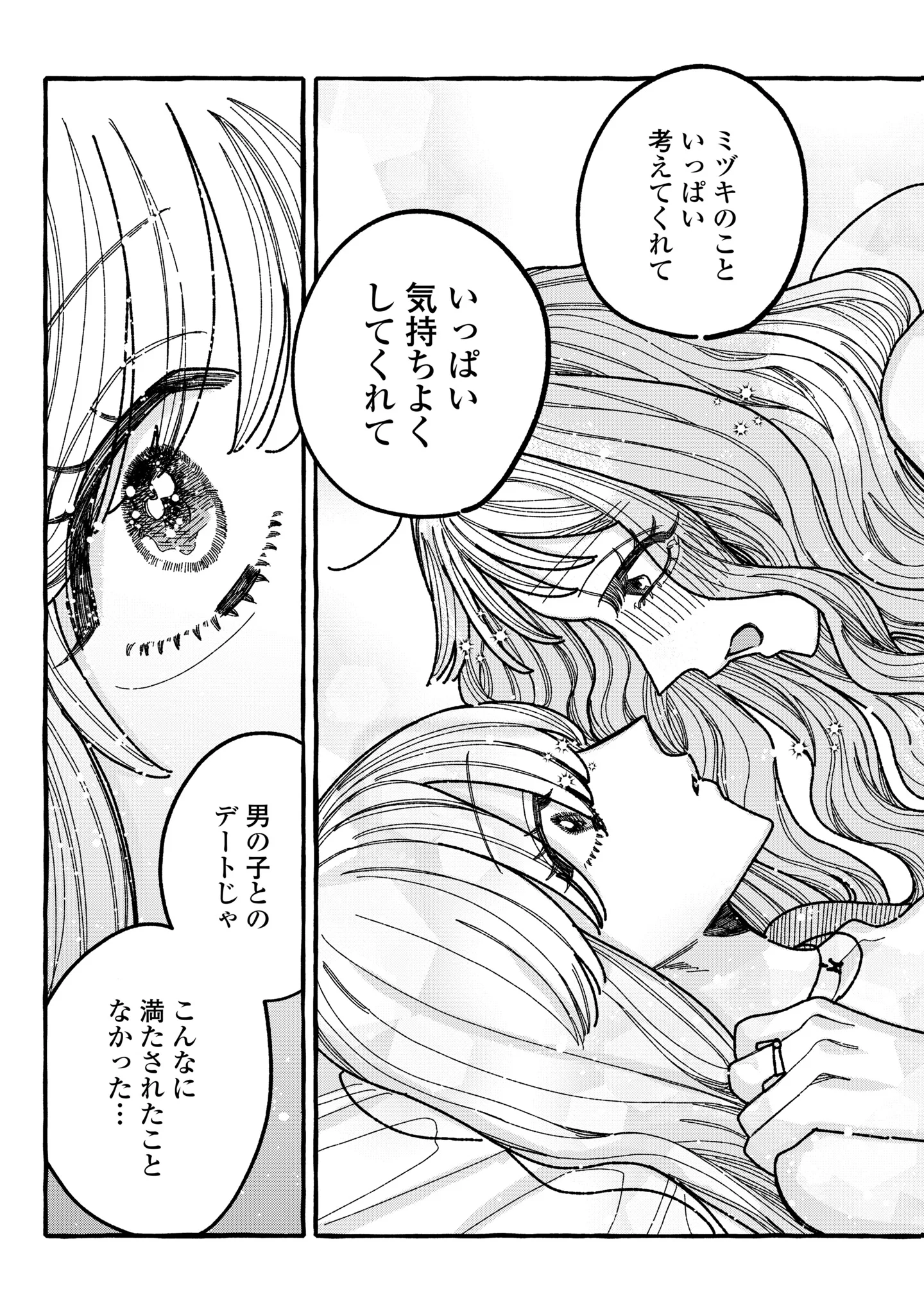 Kimi no Sei Nan Dakara, Sekinin Totte yo ne. Chapter 7 35ページ