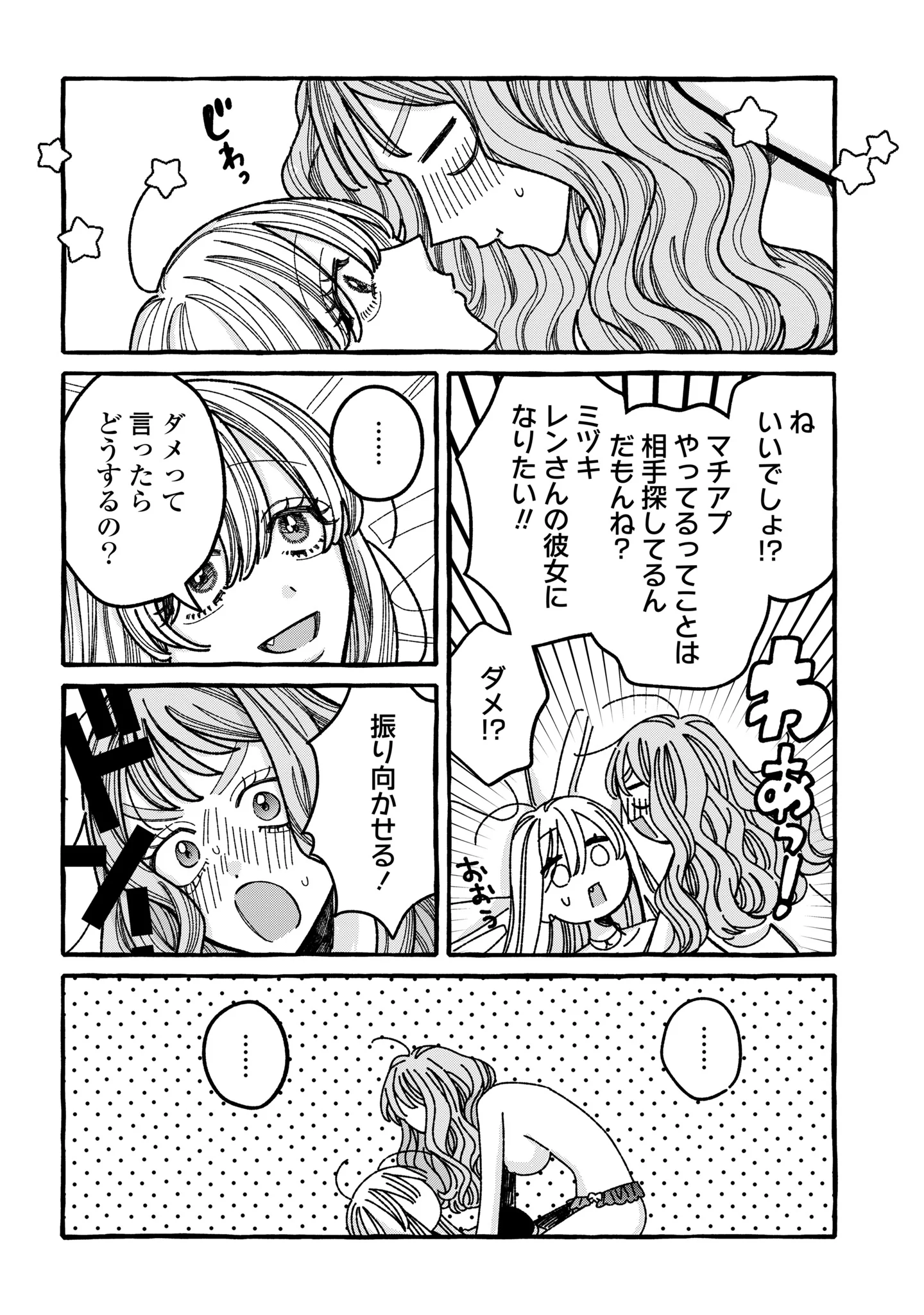 Kimi no Sei Nan Dakara, Sekinin Totte yo ne. Chapter 7 36ページ