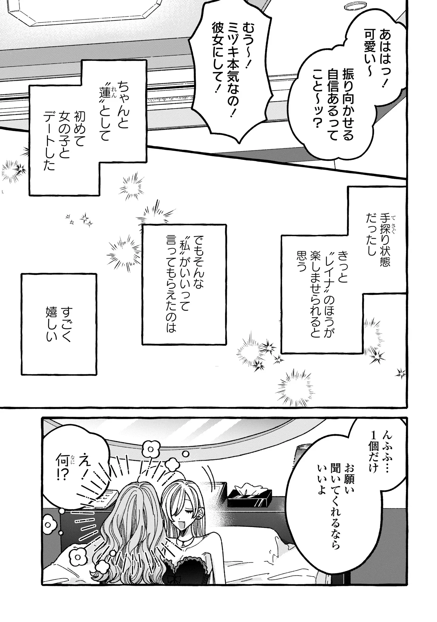 Kimi no Sei Nan Dakara, Sekinin Totte yo ne. Chapter 7 37ページ