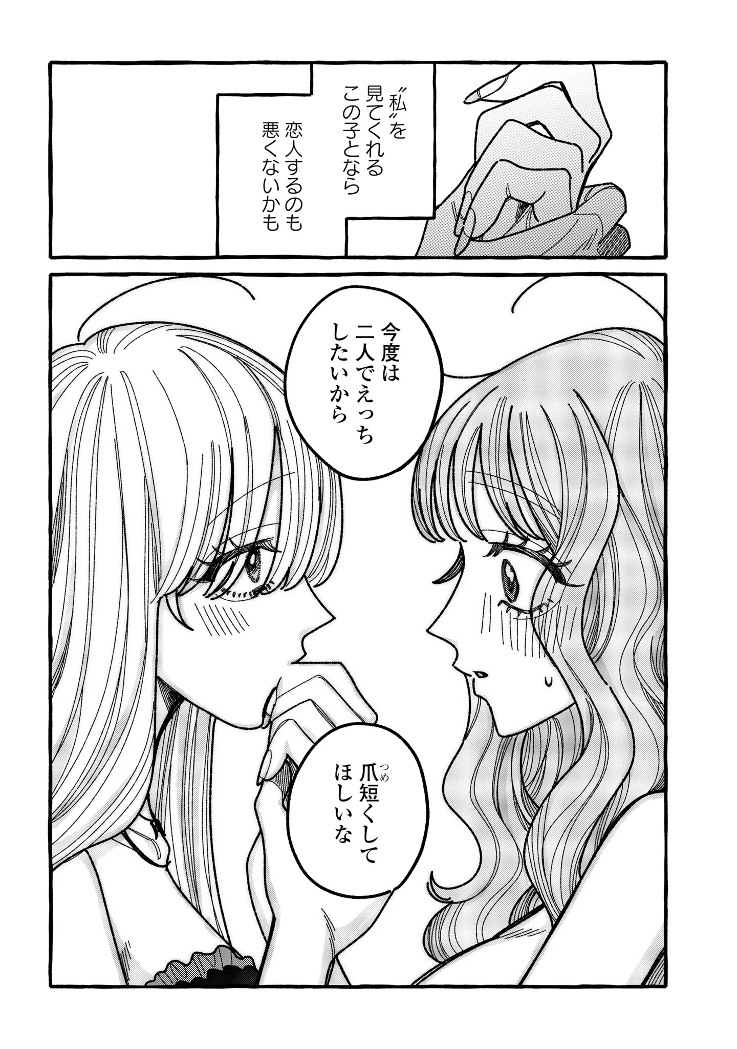 Kimi no Sei Nan Dakara, Sekinin Totte yo ne. Chapter 7 38ページ