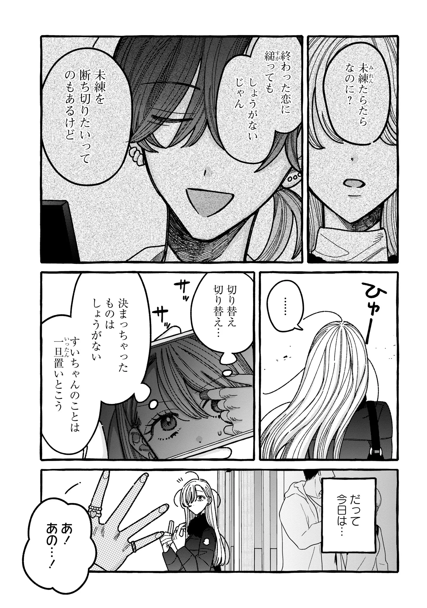 Kimi no Sei Nan Dakara, Sekinin Totte yo ne. Chapter 7 5ページ