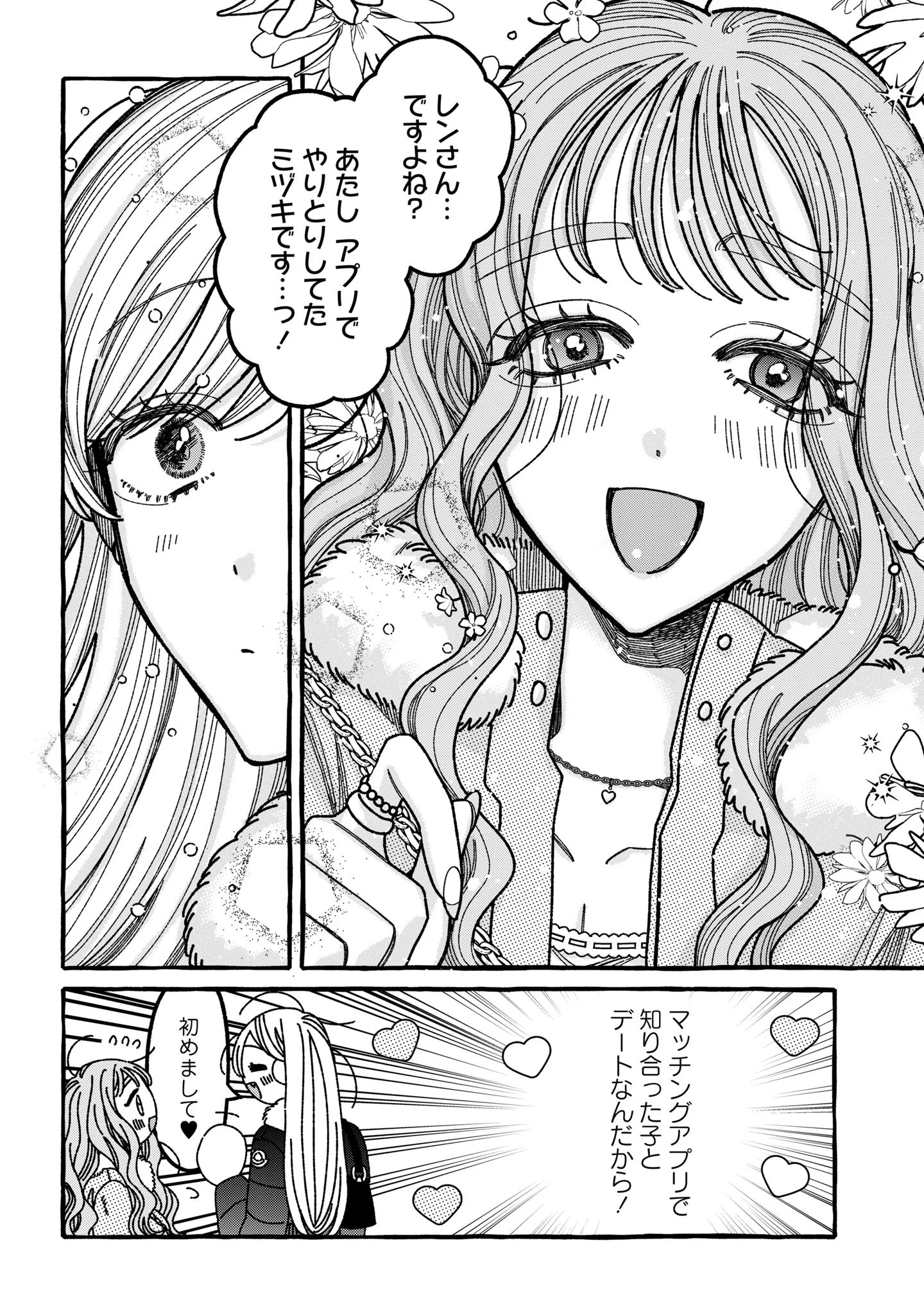Kimi no Sei Nan Dakara, Sekinin Totte yo ne. Chapter 7 6ページ