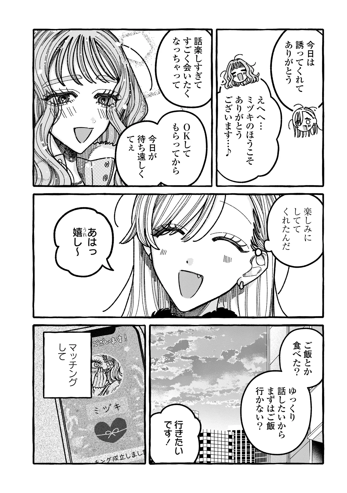 Kimi no Sei Nan Dakara, Sekinin Totte yo ne. Chapter 7 7ページ