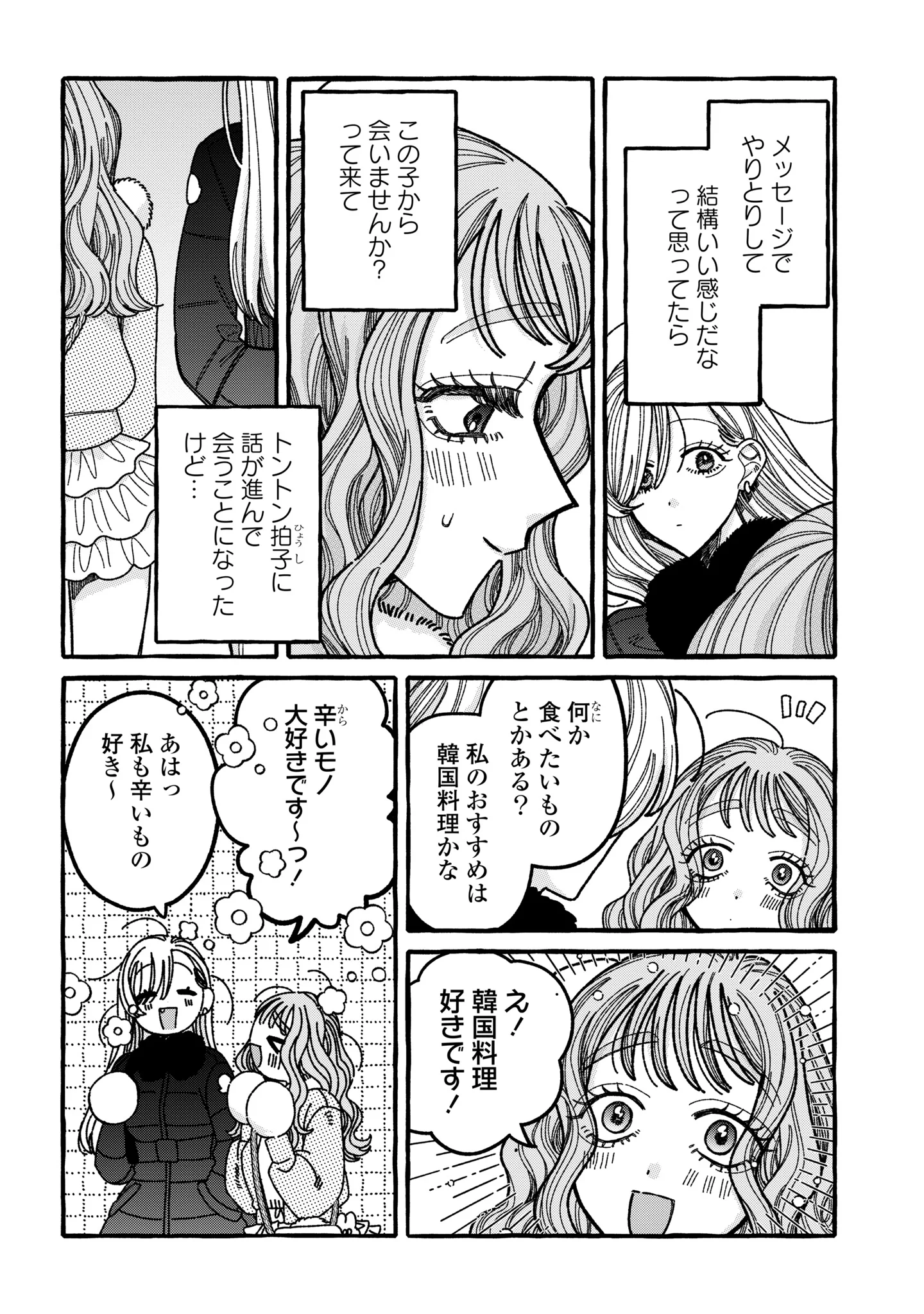 Kimi no Sei Nan Dakara, Sekinin Totte yo ne. Chapter 7 8ページ