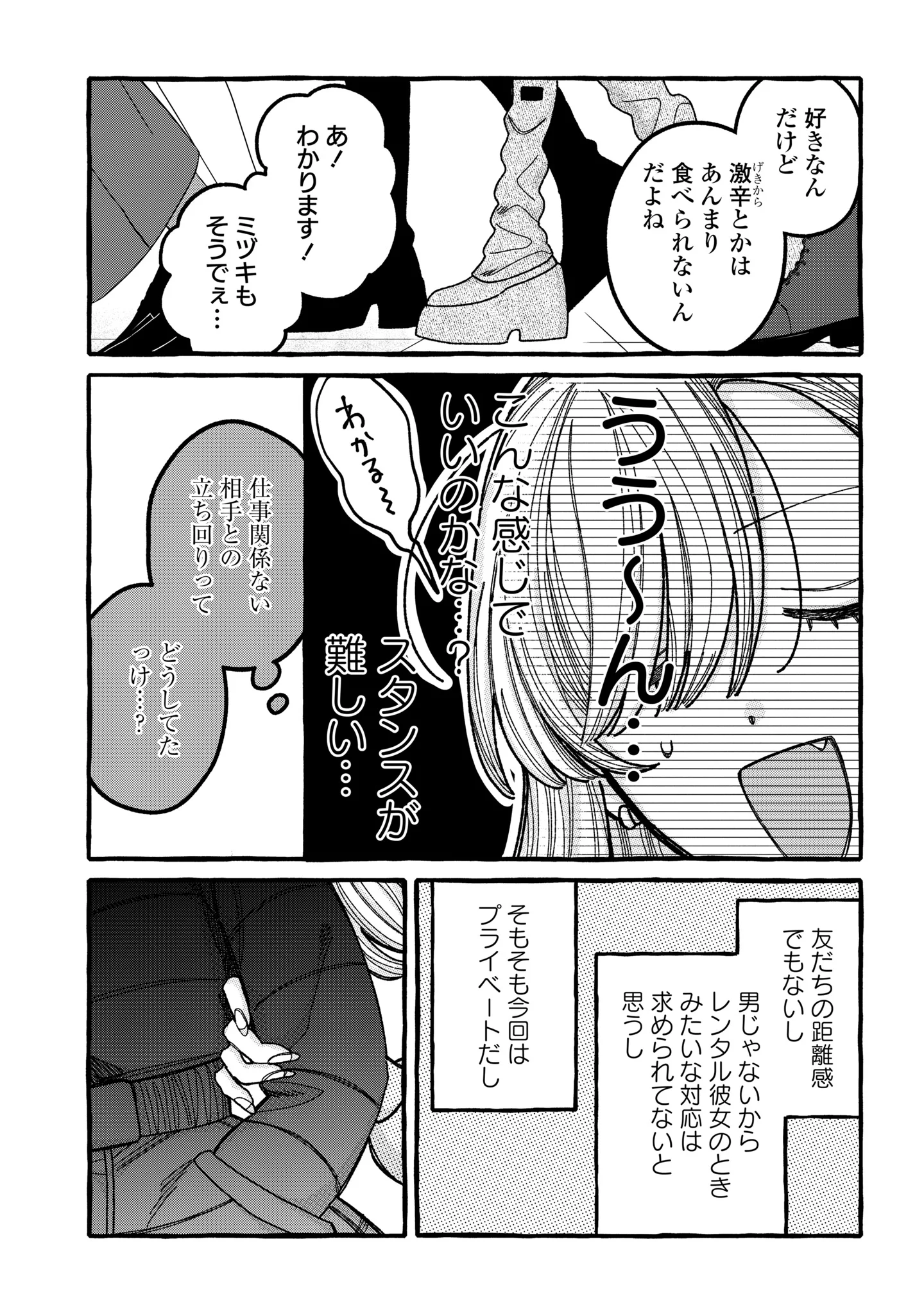Kimi no Sei Nan Dakara, Sekinin Totte yo ne. Chapter 7 9ページ