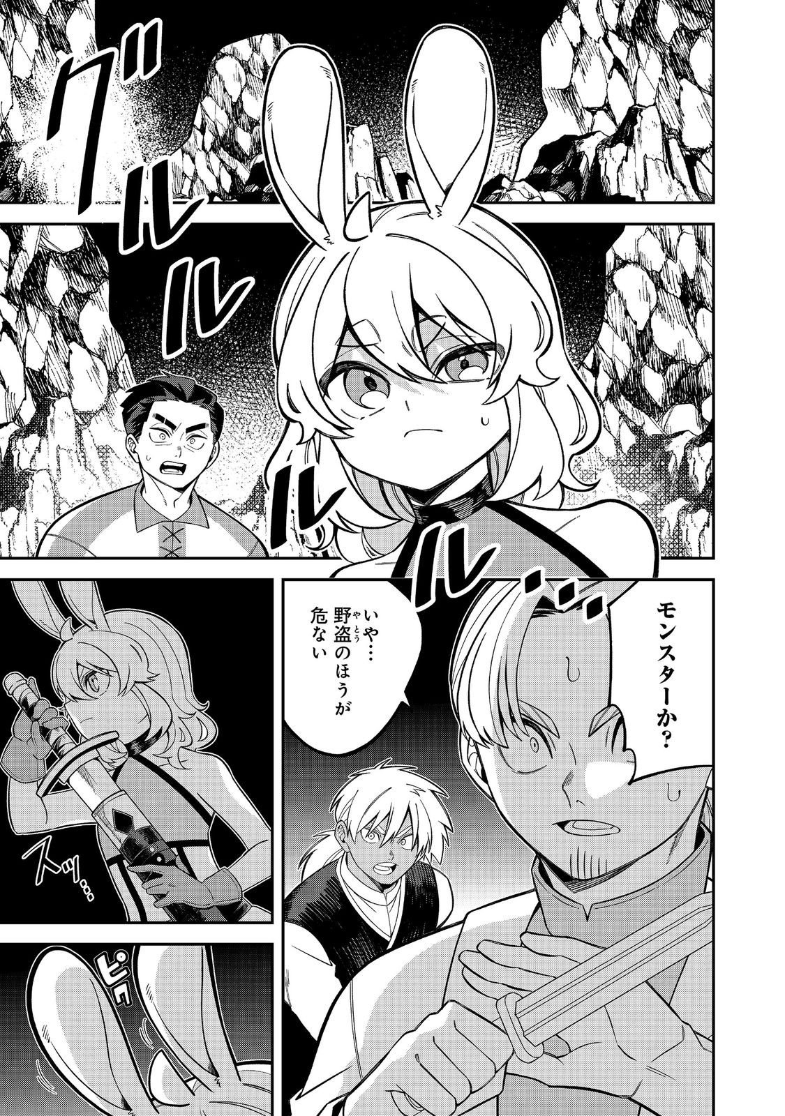 E? Guild nai de Yuiitsu Cook wo Kiwameteru Ore wo Kubidesu ka? Chapter 8.1 1ページ