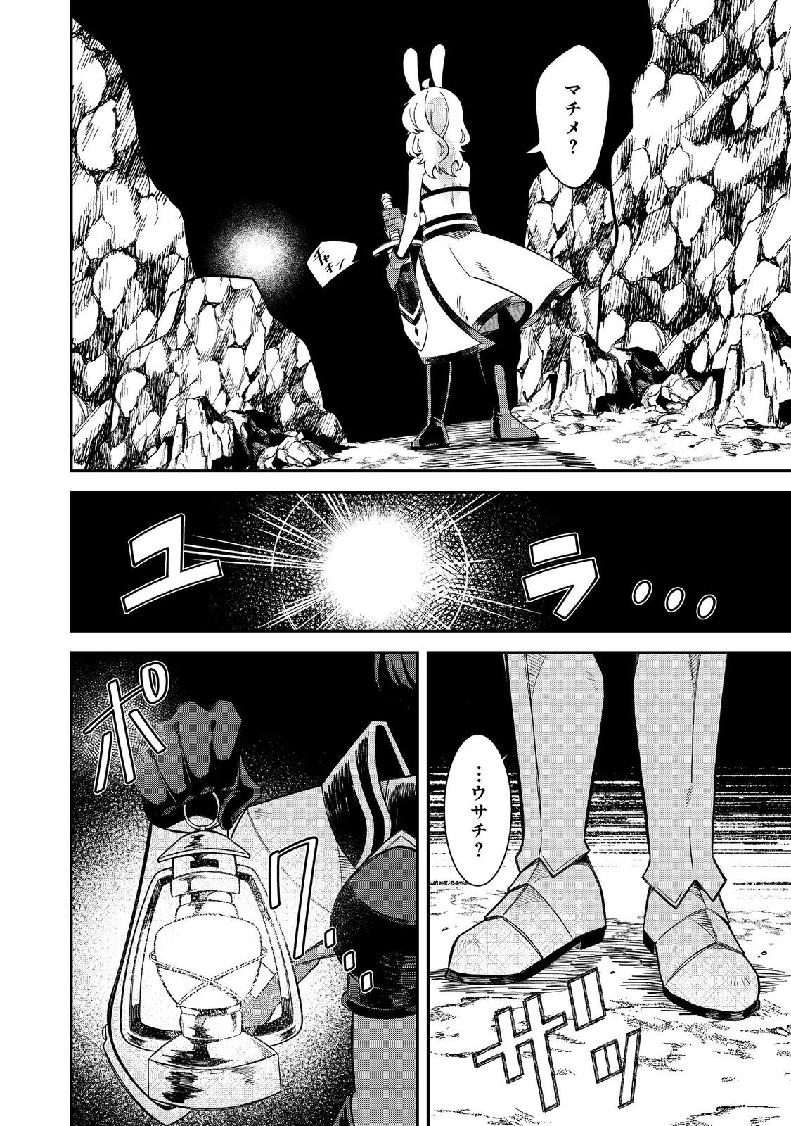 E? Guild nai de Yuiitsu Cook wo Kiwameteru Ore wo Kubidesu ka? Chapter 8.1 2ページ