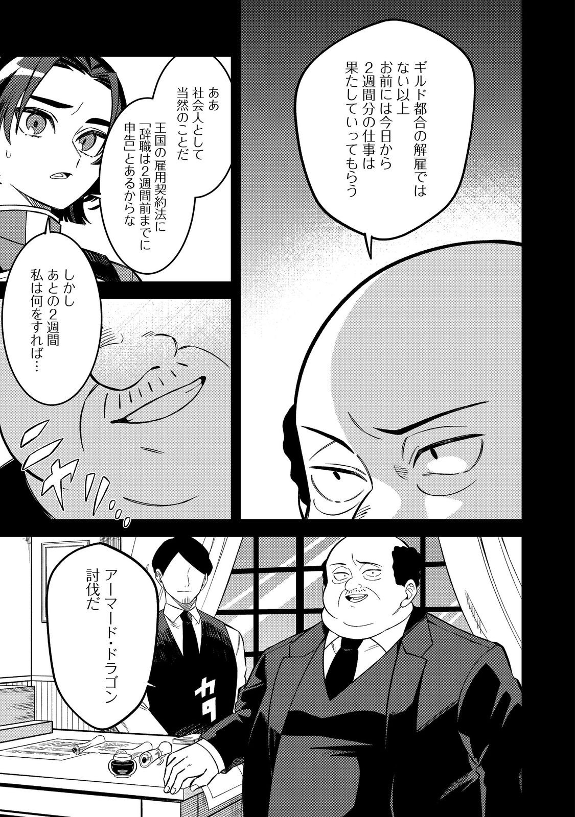 E? Guild nai de Yuiitsu Cook wo Kiwameteru Ore wo Kubidesu ka? Chapter 8.1 11ページ