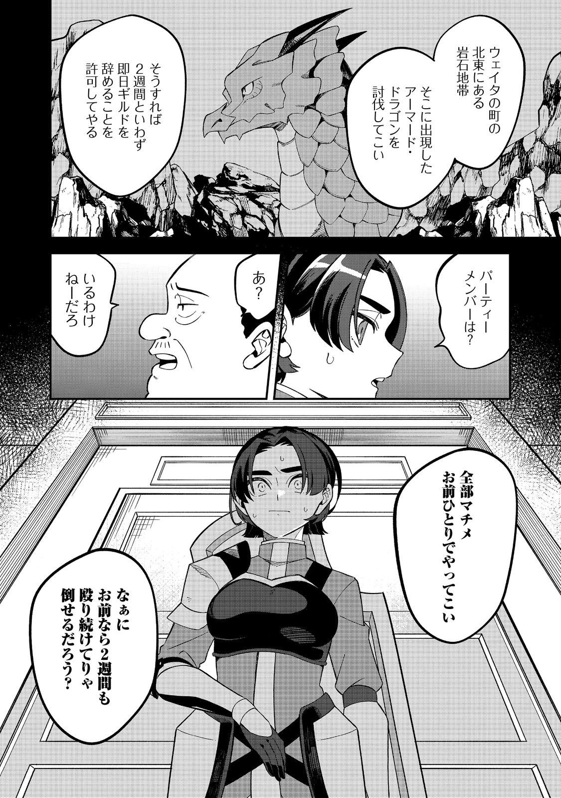 E? Guild nai de Yuiitsu Cook wo Kiwameteru Ore wo Kubidesu ka? Chapter 8.1 12ページ