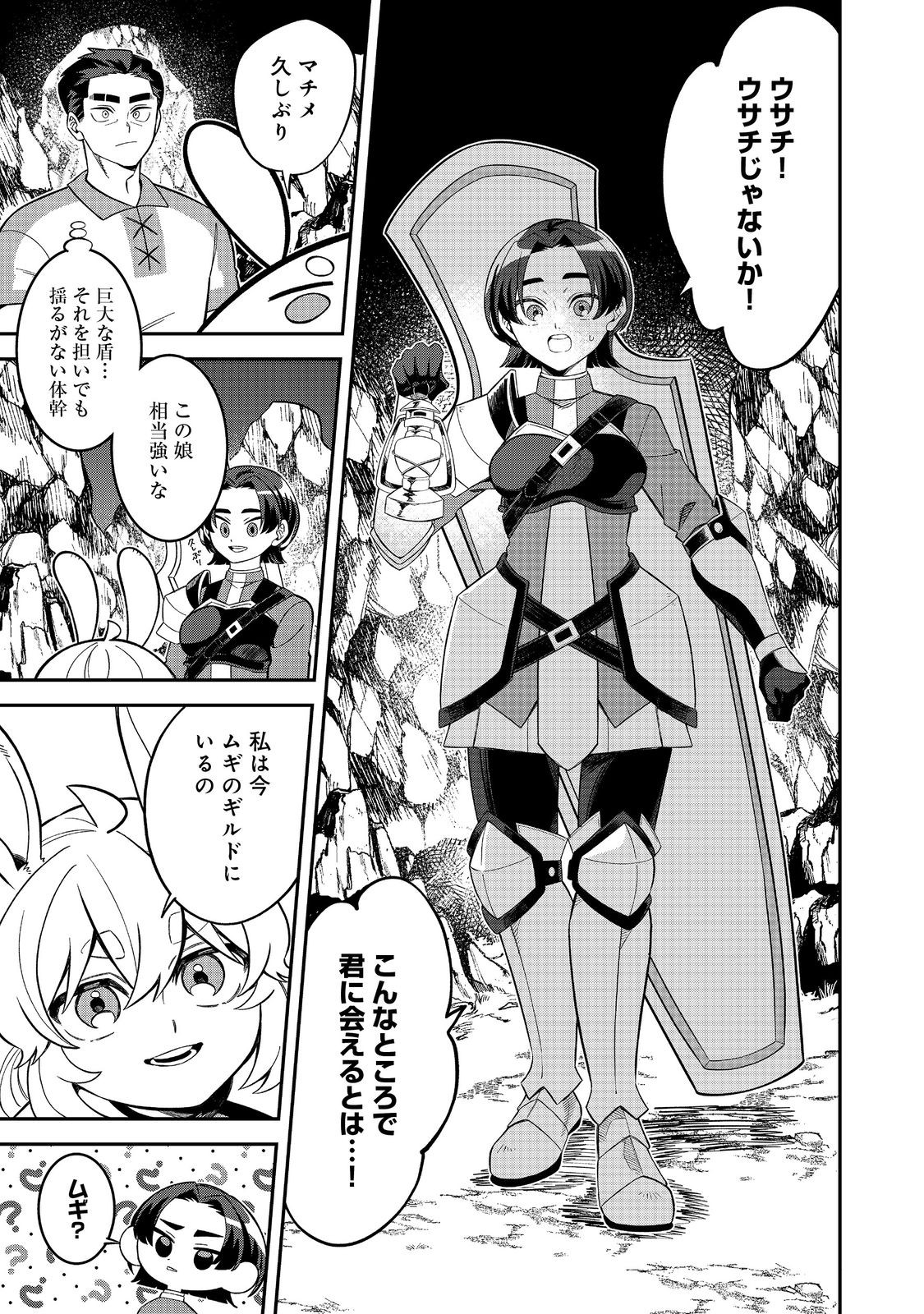E? Guild nai de Yuiitsu Cook wo Kiwameteru Ore wo Kubidesu ka? Chapter 8.1 3ページ