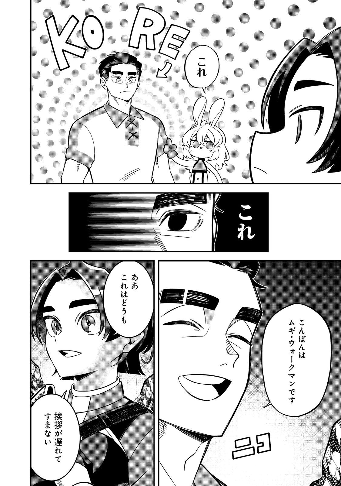 E? Guild nai de Yuiitsu Cook wo Kiwameteru Ore wo Kubidesu ka? Chapter 8.1 4ページ