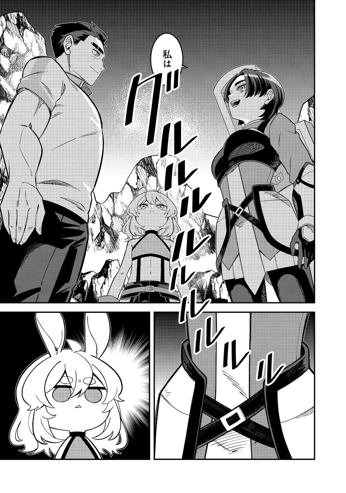 E? Guild nai de Yuiitsu Cook wo Kiwameteru Ore wo Kubidesu ka? Chapter 8.1 5ページ