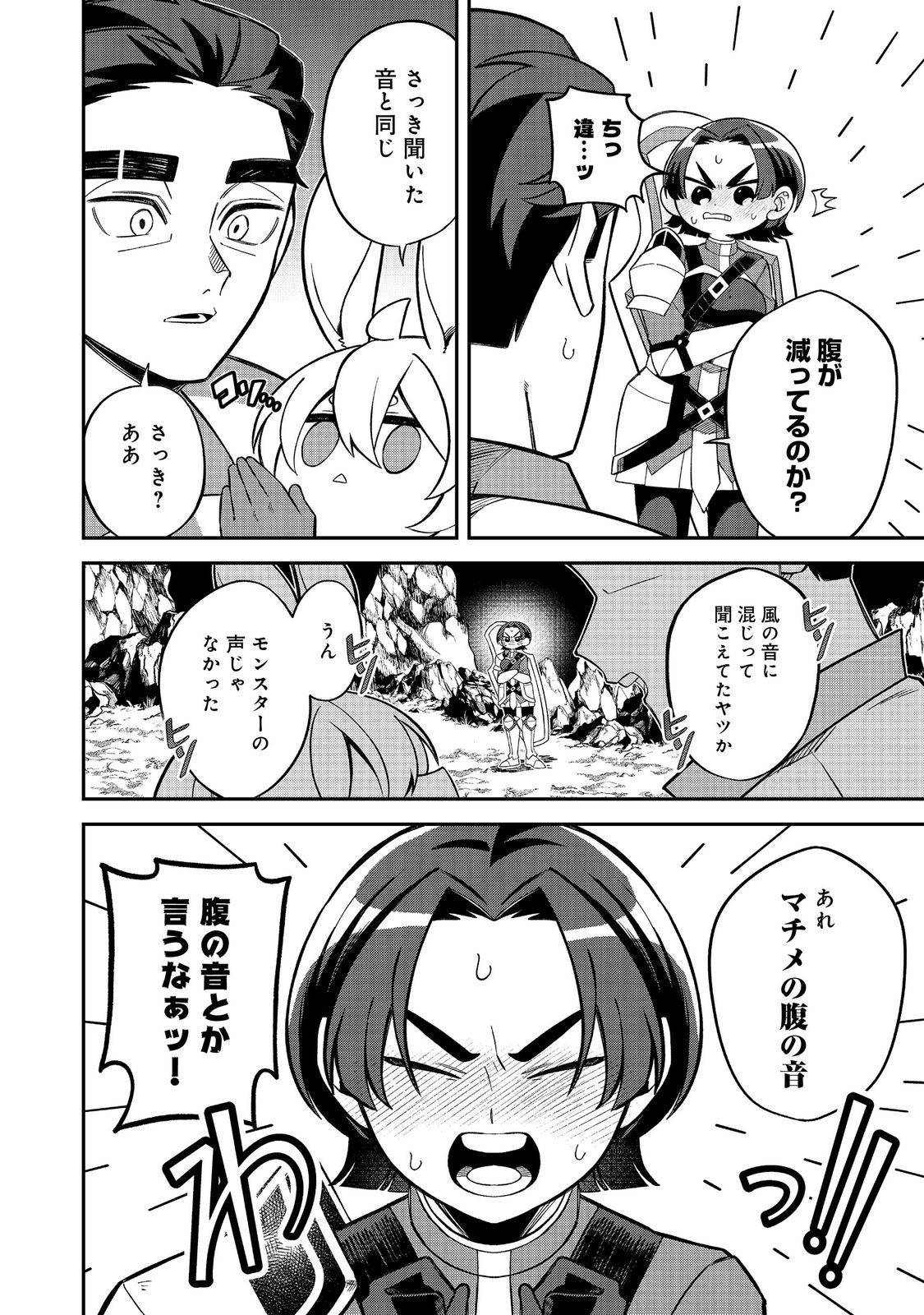 E? Guild nai de Yuiitsu Cook wo Kiwameteru Ore wo Kubidesu ka? Chapter 8.1 6ページ
