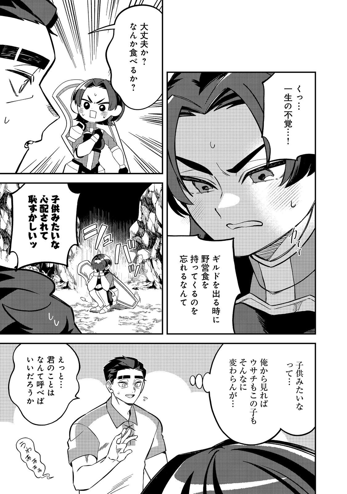 E? Guild nai de Yuiitsu Cook wo Kiwameteru Ore wo Kubidesu ka? Chapter 8.1 7ページ