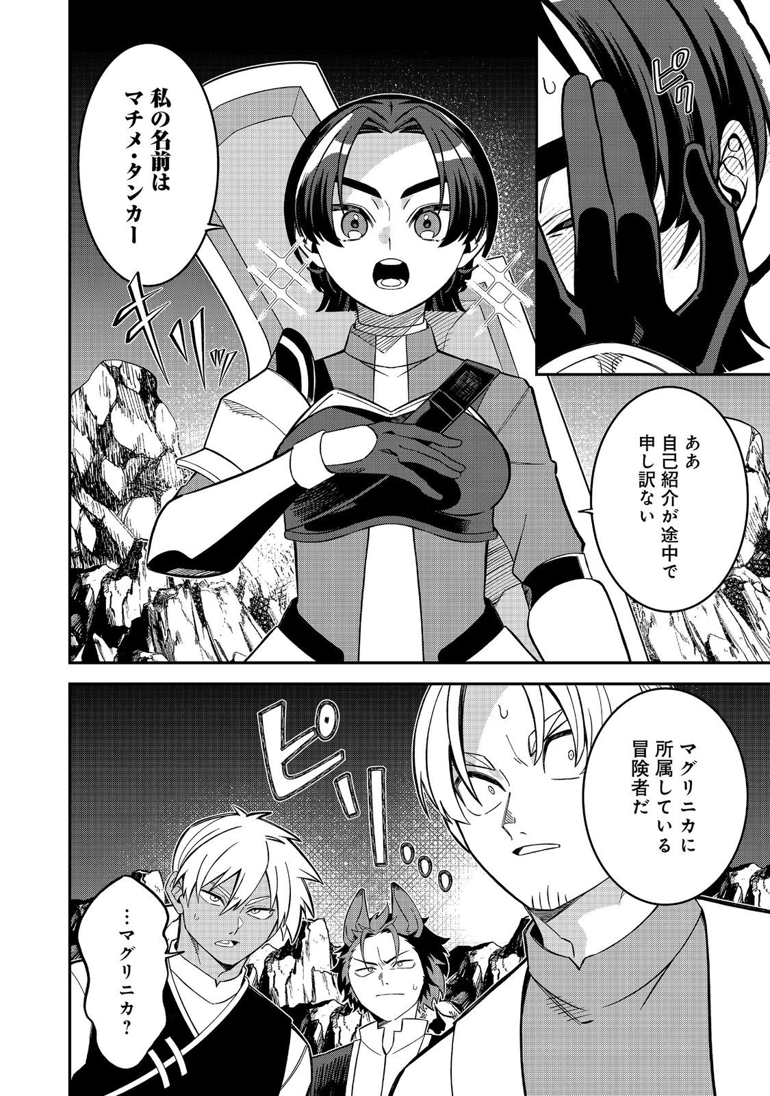 E? Guild nai de Yuiitsu Cook wo Kiwameteru Ore wo Kubidesu ka? Chapter 8.1 8ページ
