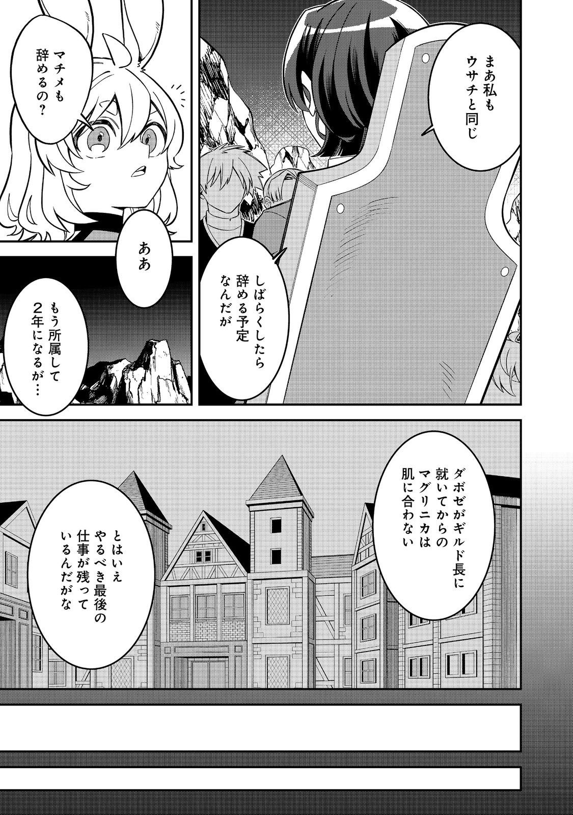 E? Guild nai de Yuiitsu Cook wo Kiwameteru Ore wo Kubidesu ka? Chapter 8.1 9ページ
