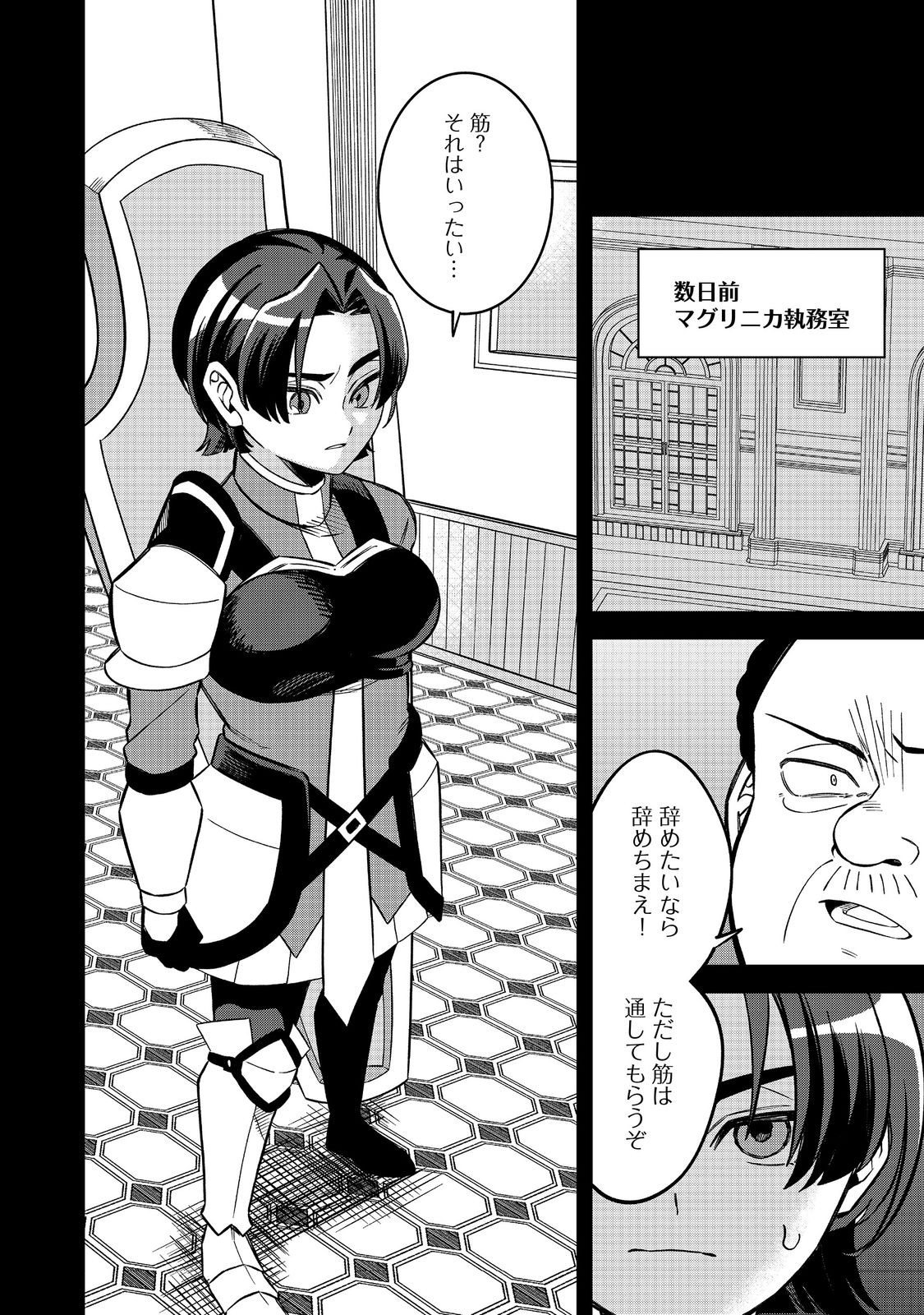 E? Guild nai de Yuiitsu Cook wo Kiwameteru Ore wo Kubidesu ka? Chapter 8.1 10ページ