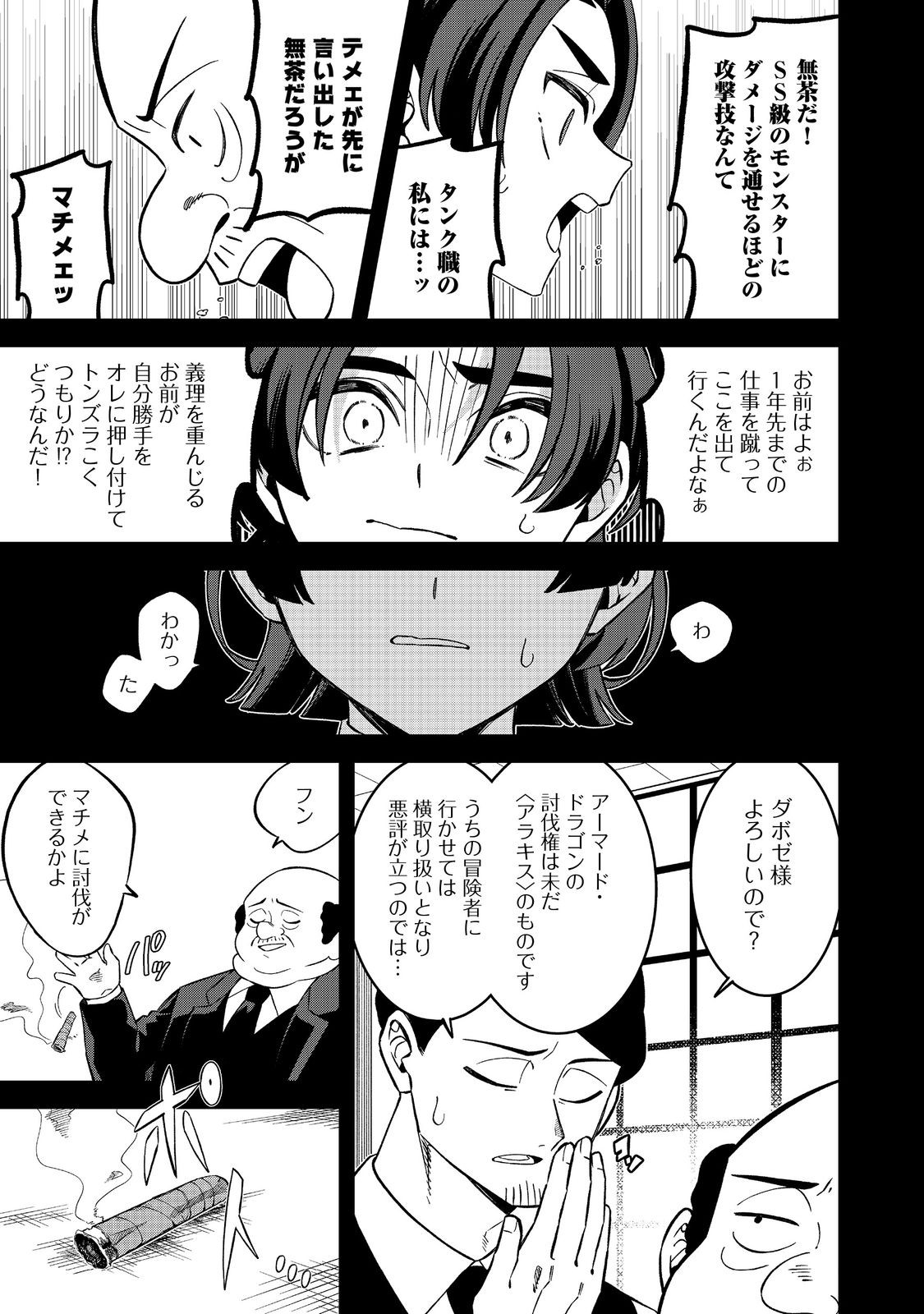 E? Guild nai de Yuiitsu Cook wo Kiwameteru Ore wo Kubidesu ka? Chapter 8.2 1ページ
