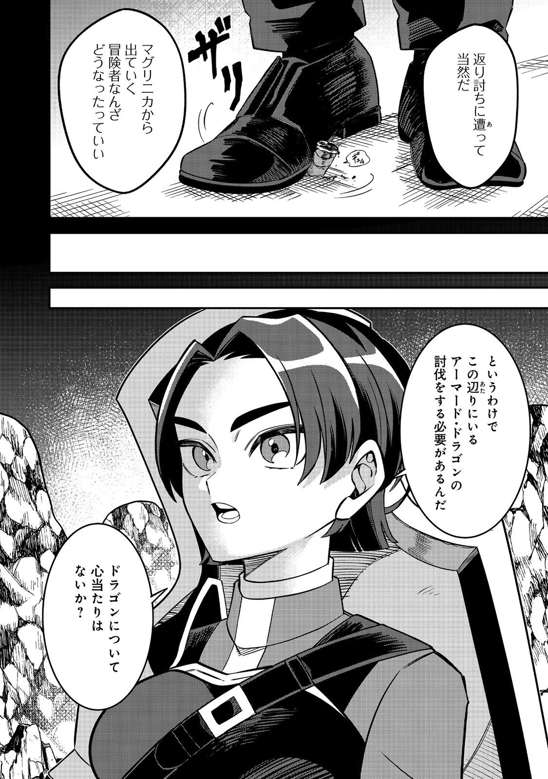 E? Guild nai de Yuiitsu Cook wo Kiwameteru Ore wo Kubidesu ka? Chapter 8.2 2ページ