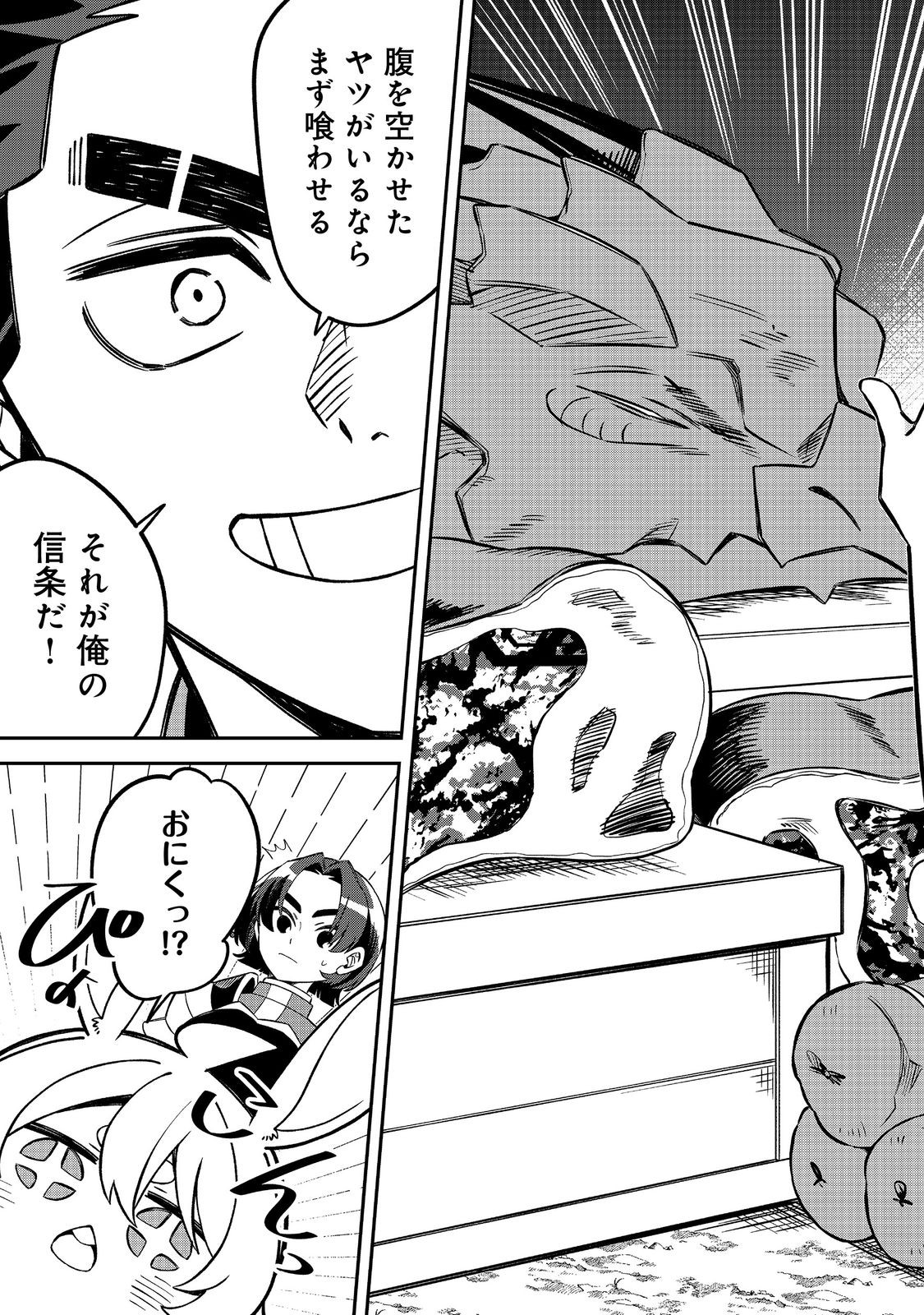 E? Guild nai de Yuiitsu Cook wo Kiwameteru Ore wo Kubidesu ka? Chapter 8.2 11ページ