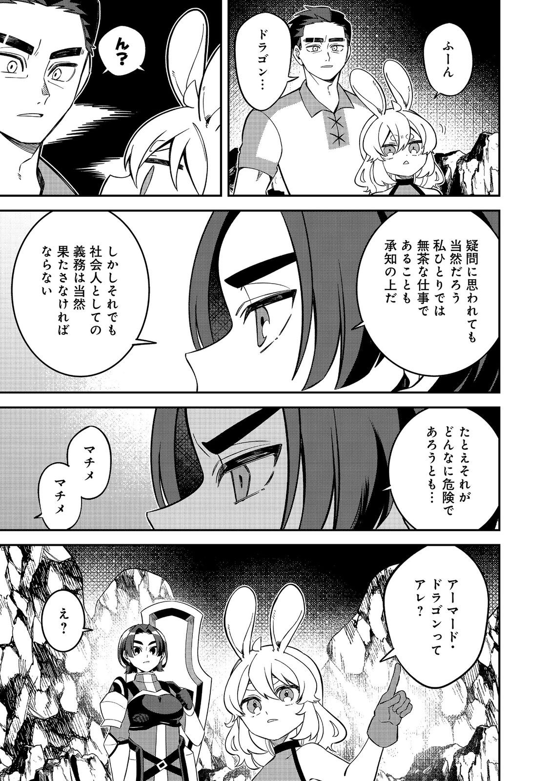 E? Guild nai de Yuiitsu Cook wo Kiwameteru Ore wo Kubidesu ka? Chapter 8.2 3ページ