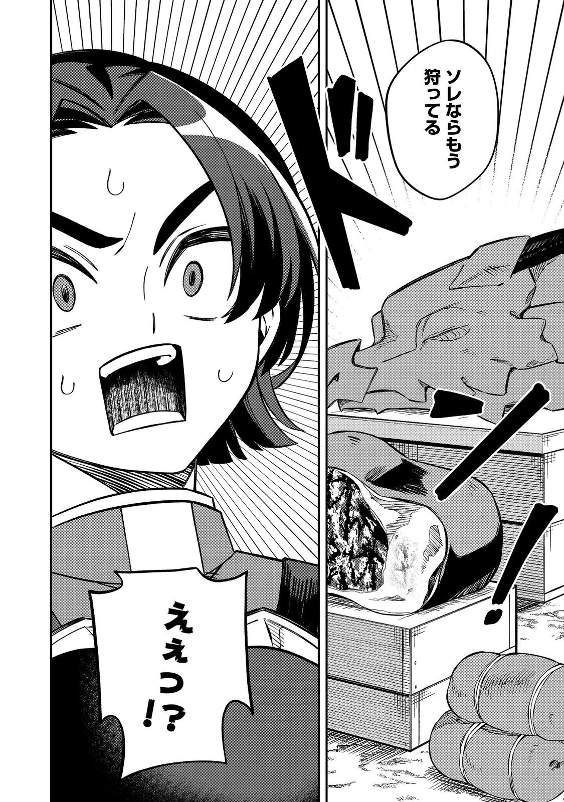 E? Guild nai de Yuiitsu Cook wo Kiwameteru Ore wo Kubidesu ka? Chapter 8.2 4ページ