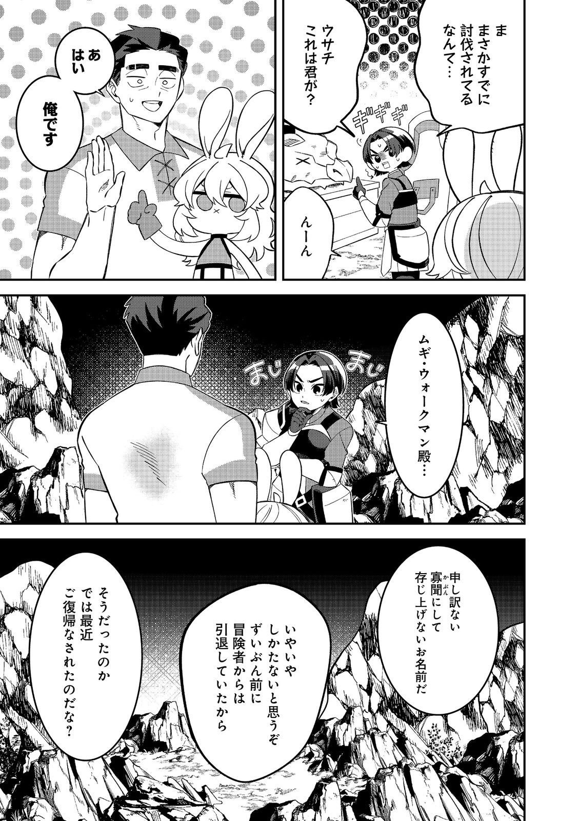E? Guild nai de Yuiitsu Cook wo Kiwameteru Ore wo Kubidesu ka? Chapter 8.2 5ページ