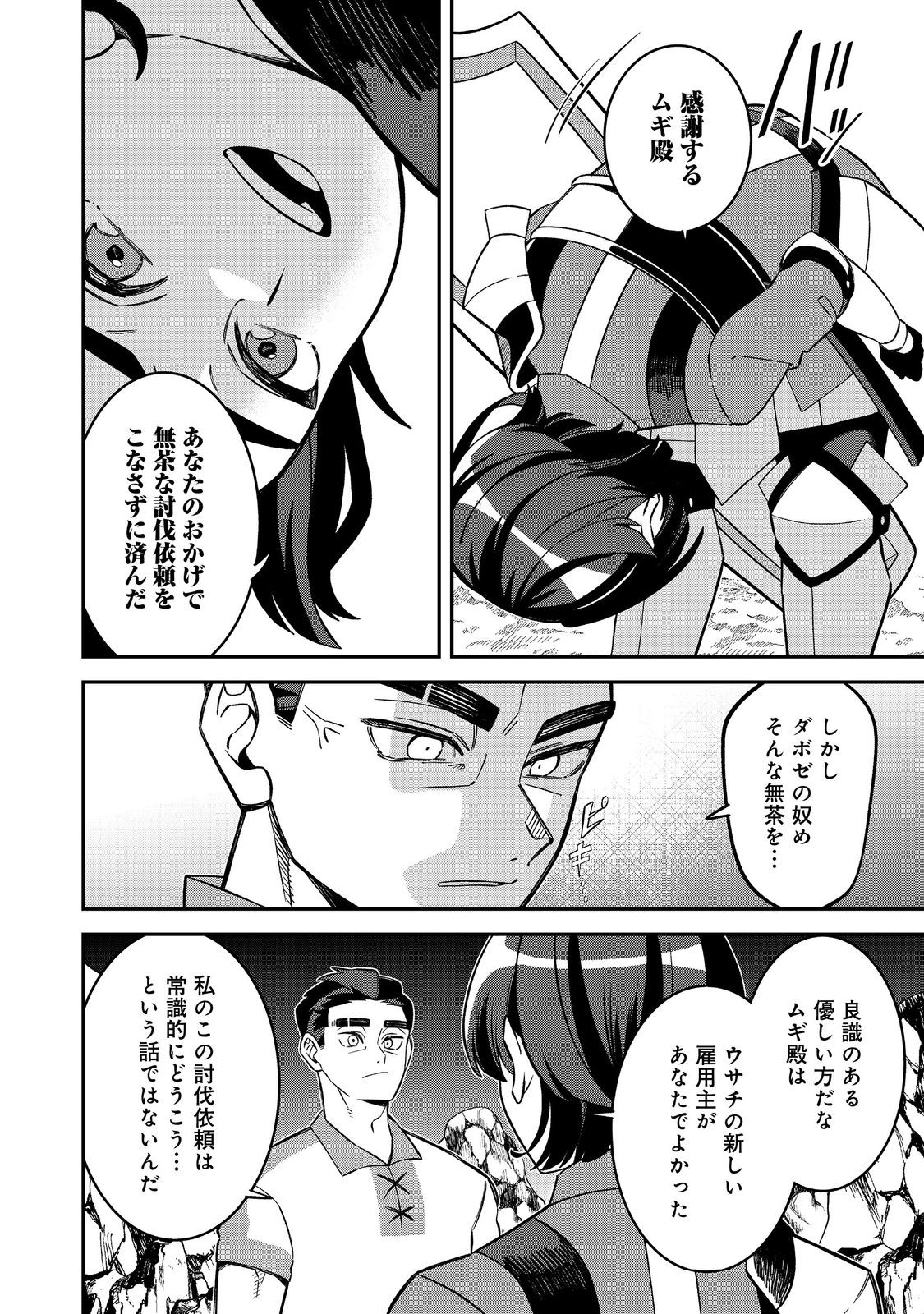 E? Guild nai de Yuiitsu Cook wo Kiwameteru Ore wo Kubidesu ka? Chapter 8.2 6ページ