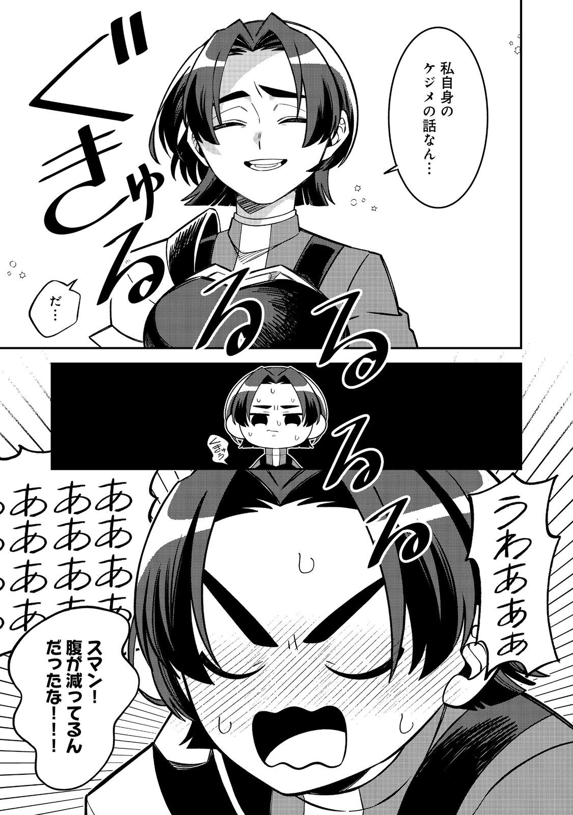 E? Guild nai de Yuiitsu Cook wo Kiwameteru Ore wo Kubidesu ka? Chapter 8.2 7ページ