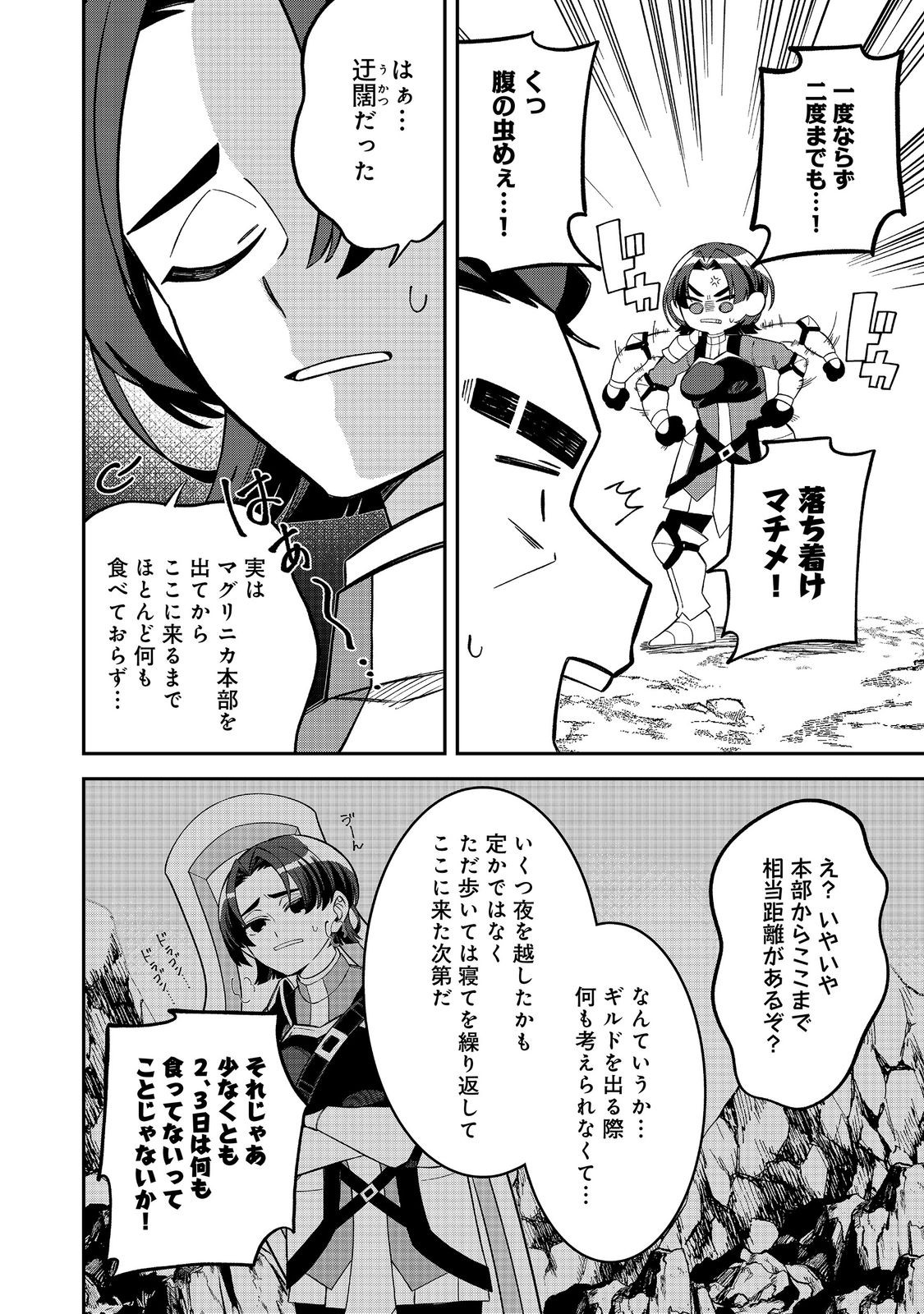 E? Guild nai de Yuiitsu Cook wo Kiwameteru Ore wo Kubidesu ka? Chapter 8.2 8ページ