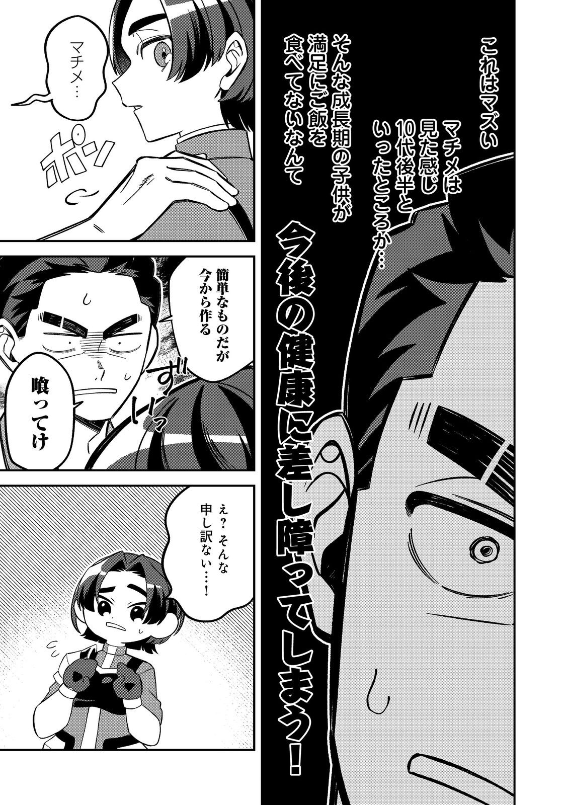 E? Guild nai de Yuiitsu Cook wo Kiwameteru Ore wo Kubidesu ka? Chapter 8.2 9ページ