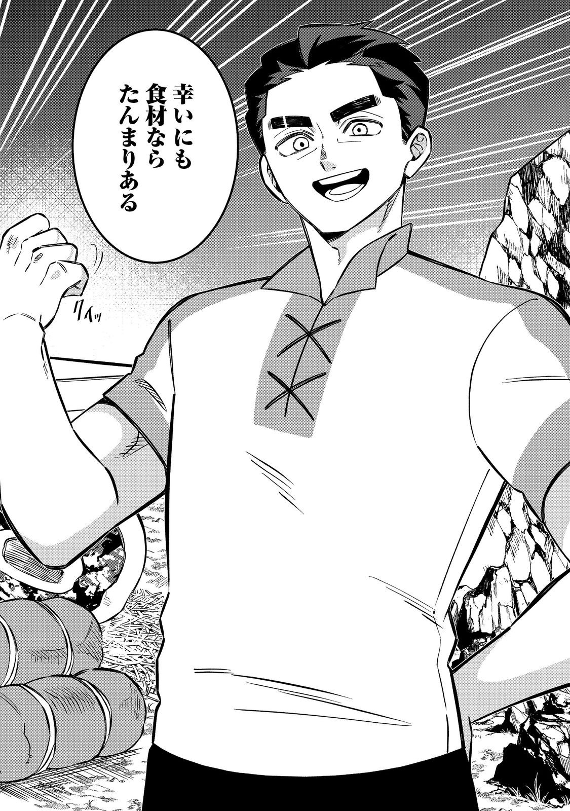 E? Guild nai de Yuiitsu Cook wo Kiwameteru Ore wo Kubidesu ka? Chapter 8.2 10ページ