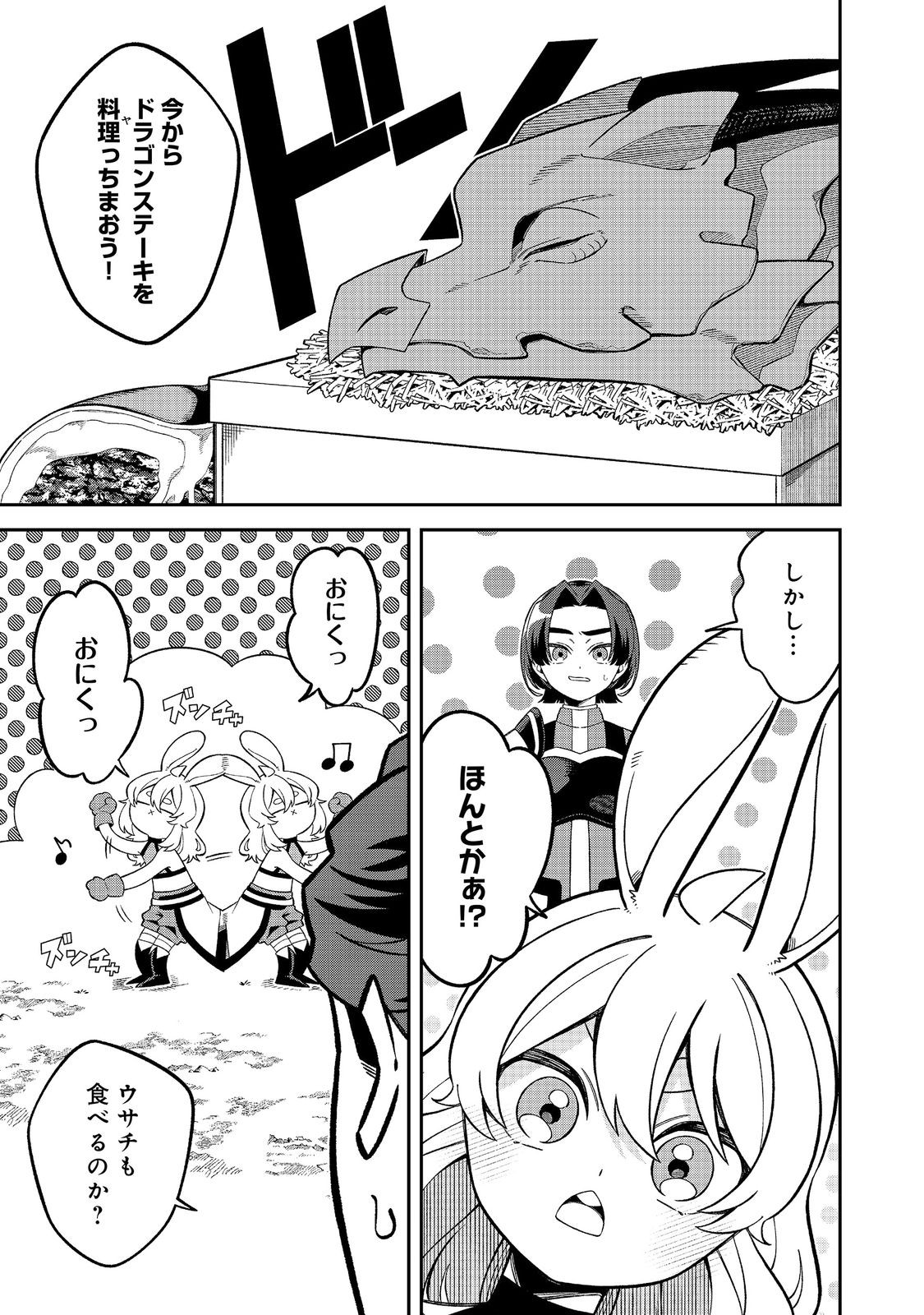 E? Guild nai de Yuiitsu Cook wo Kiwameteru Ore wo Kubidesu ka? Chapter 9.1 1ページ