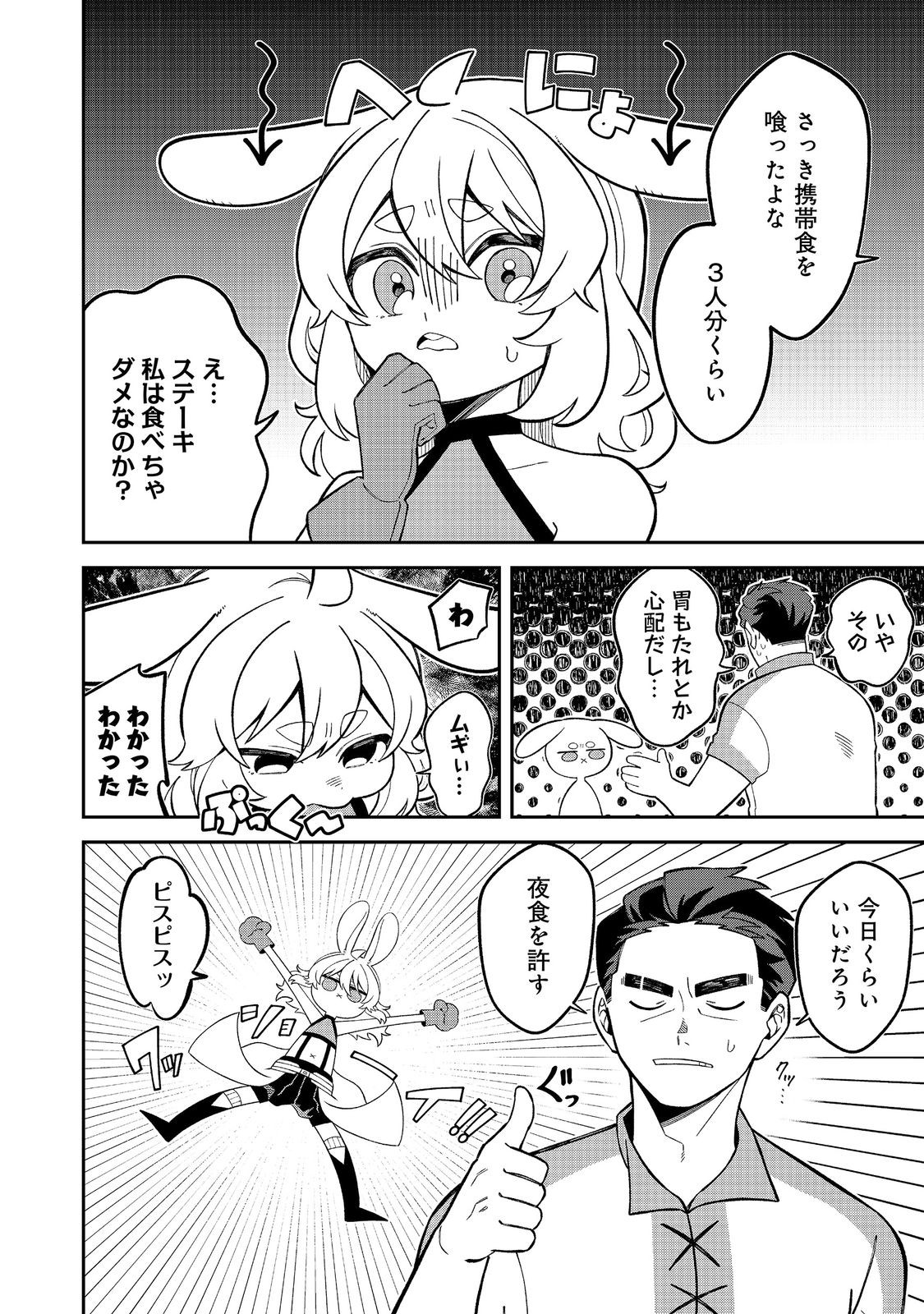 E? Guild nai de Yuiitsu Cook wo Kiwameteru Ore wo Kubidesu ka? Chapter 9.1 2ページ